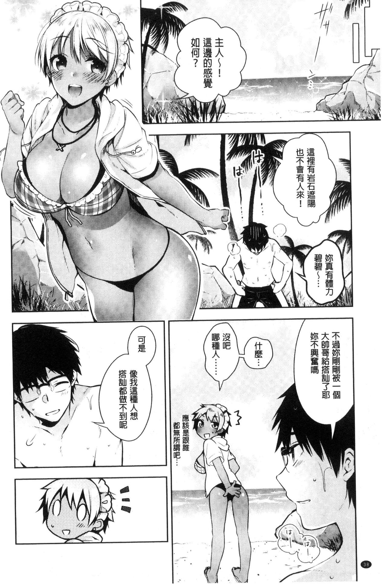 [Neet] Himitsudere - Secret Love [Chinese] page 42 full