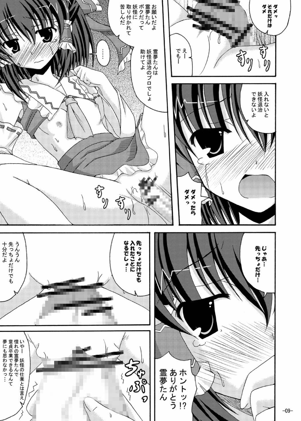 [DreamProject (Yumeno Shiya)] Ecchi na Jorei wa Hakurei Jinja e (Touhou Project) [Digital] page 8 full