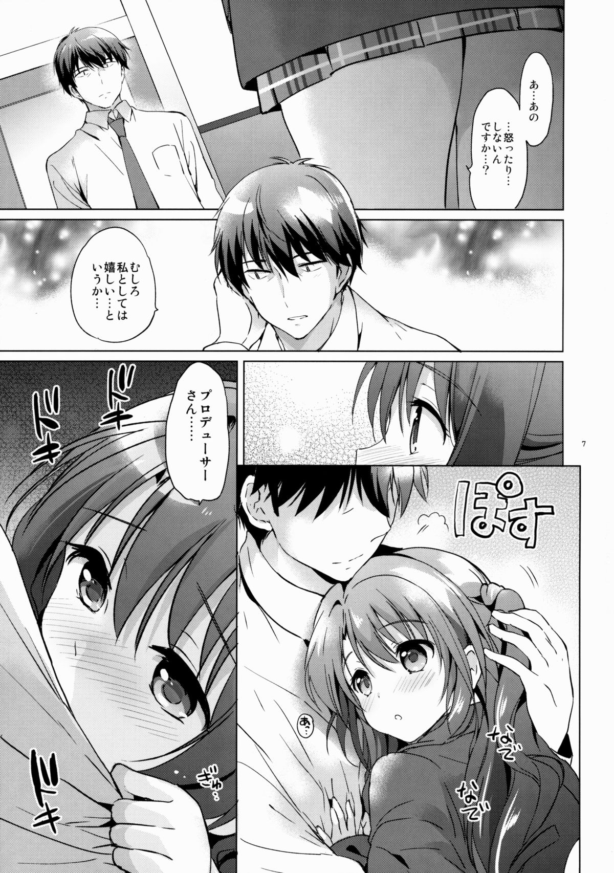 (C88) [Kurimomo (Tsukako)] Uzuki Shower (THE IDOLM@STER CINDERELLA GIRLS) page 6 full