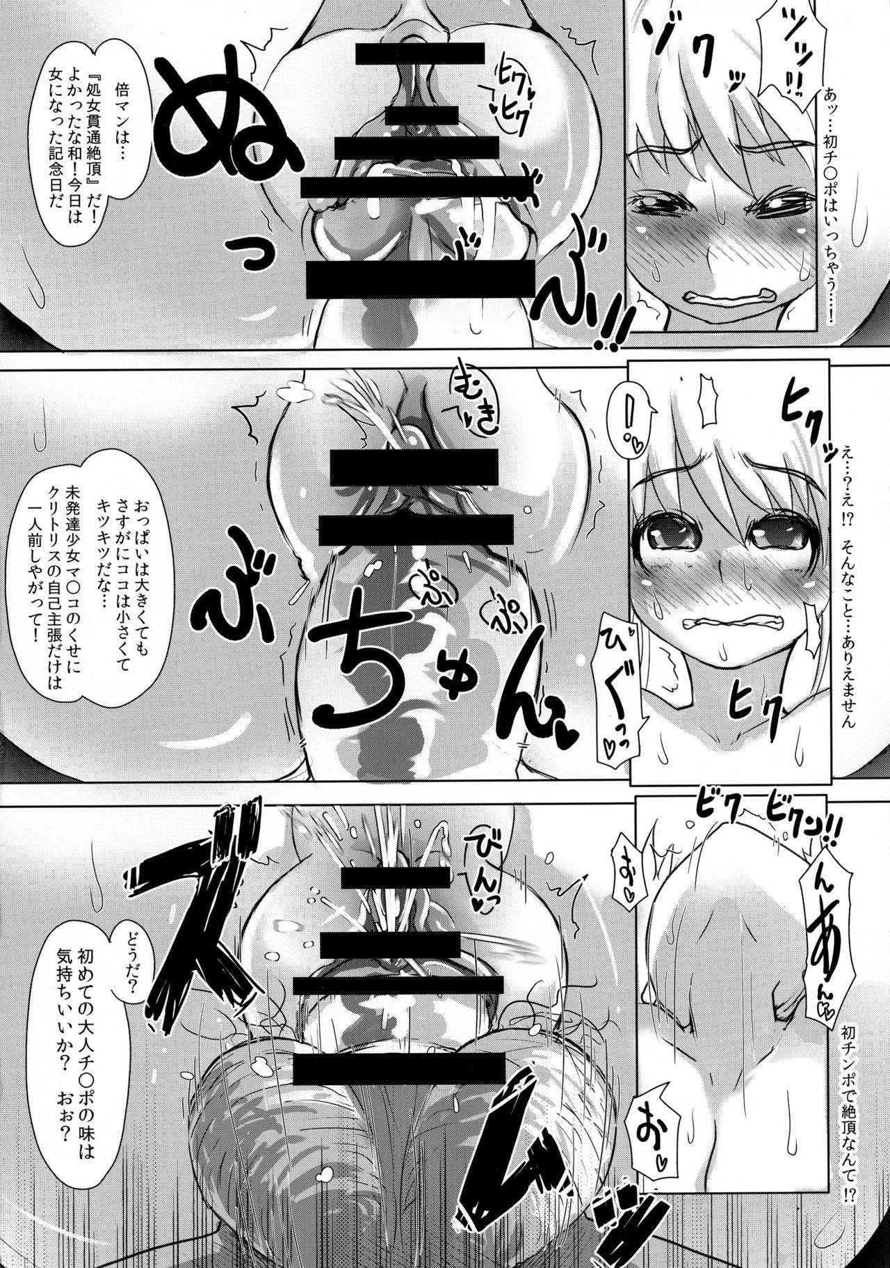 (C83) [Nikumanyaitimi (Akimoto Kei, Saya, Ryushi)] Kiken-bi Ippatsu-chuu Dashi Sakunyuu Shiofuki Zecchou Jusei de kazoe Yakuman!! (Saki) page 14 full