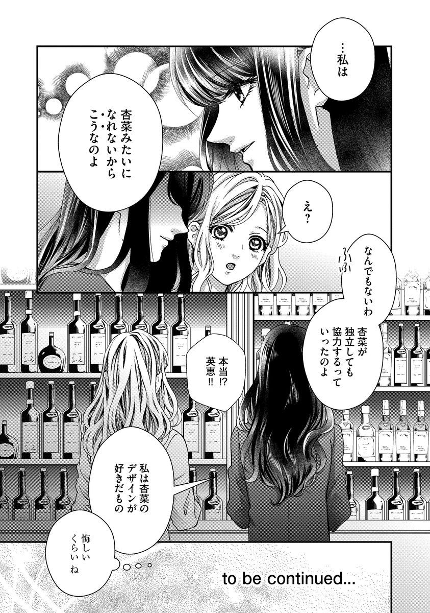 [Hijiri Yuuka] Nottori Renai Koigataki no Karada de Kanjimakucchau no wa Tsumi desu ka? Jou [Digital] page 185 full