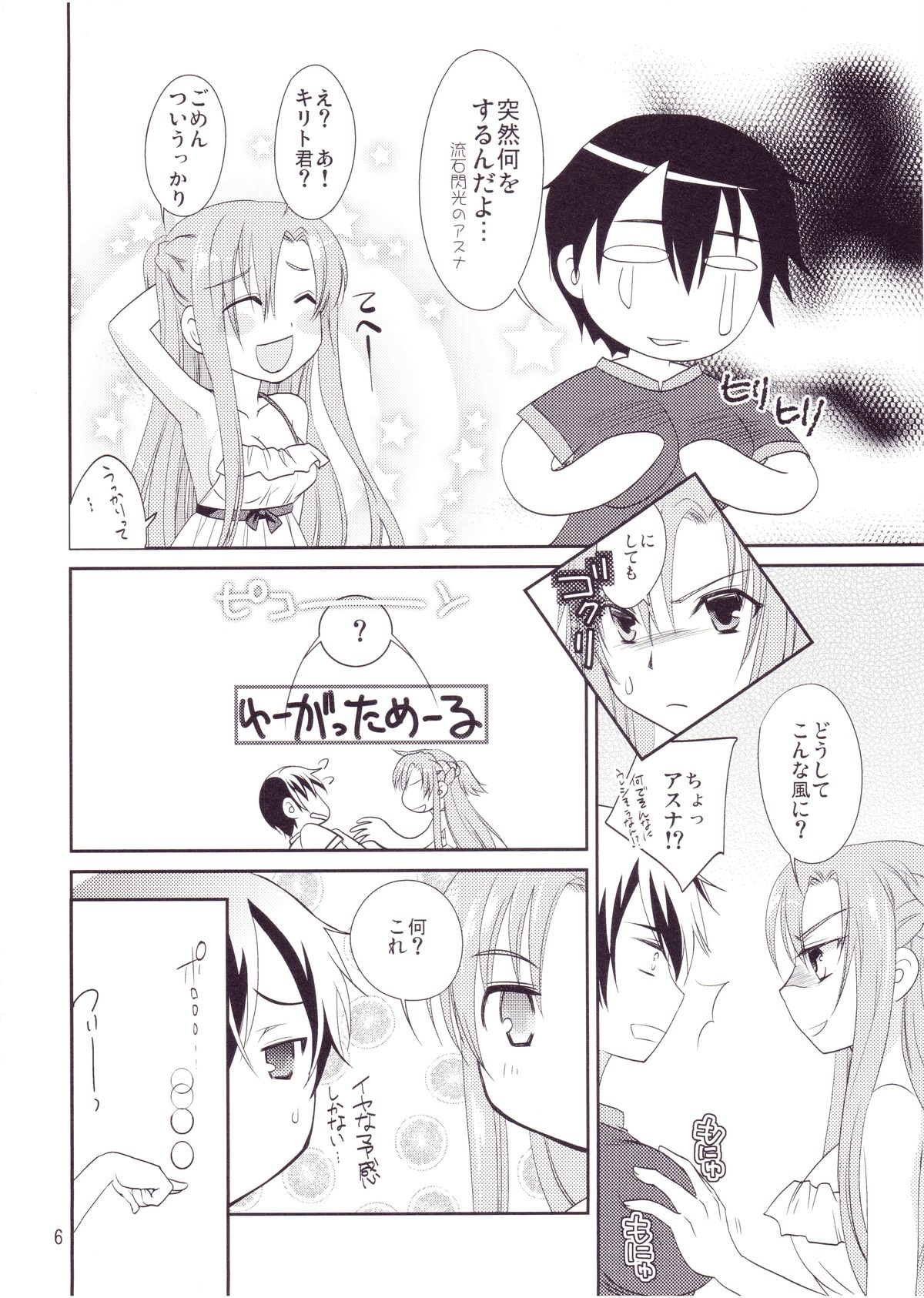 (SC64) [Shiratama Nikukyu] Kirito-kun no Shiroku Betatsuku nani ka (Sword Art Online) page 5 full