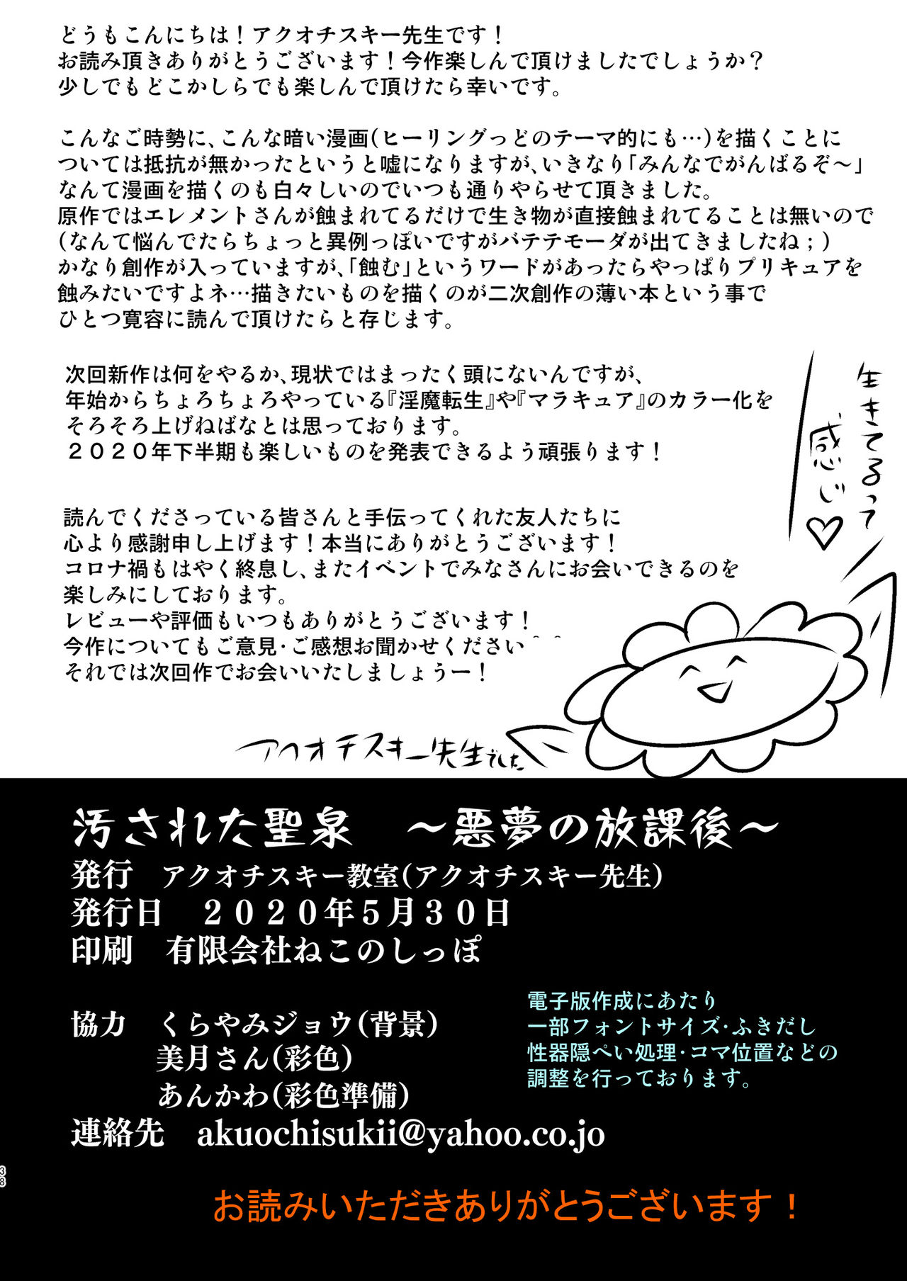 [Akuochisukii Kyoushitsu (Akuochisukii Sensei)] Kegasareta Seisen ~Akumu no Houkago~ (Healin' Good PreCure) [Digital] page 38 full