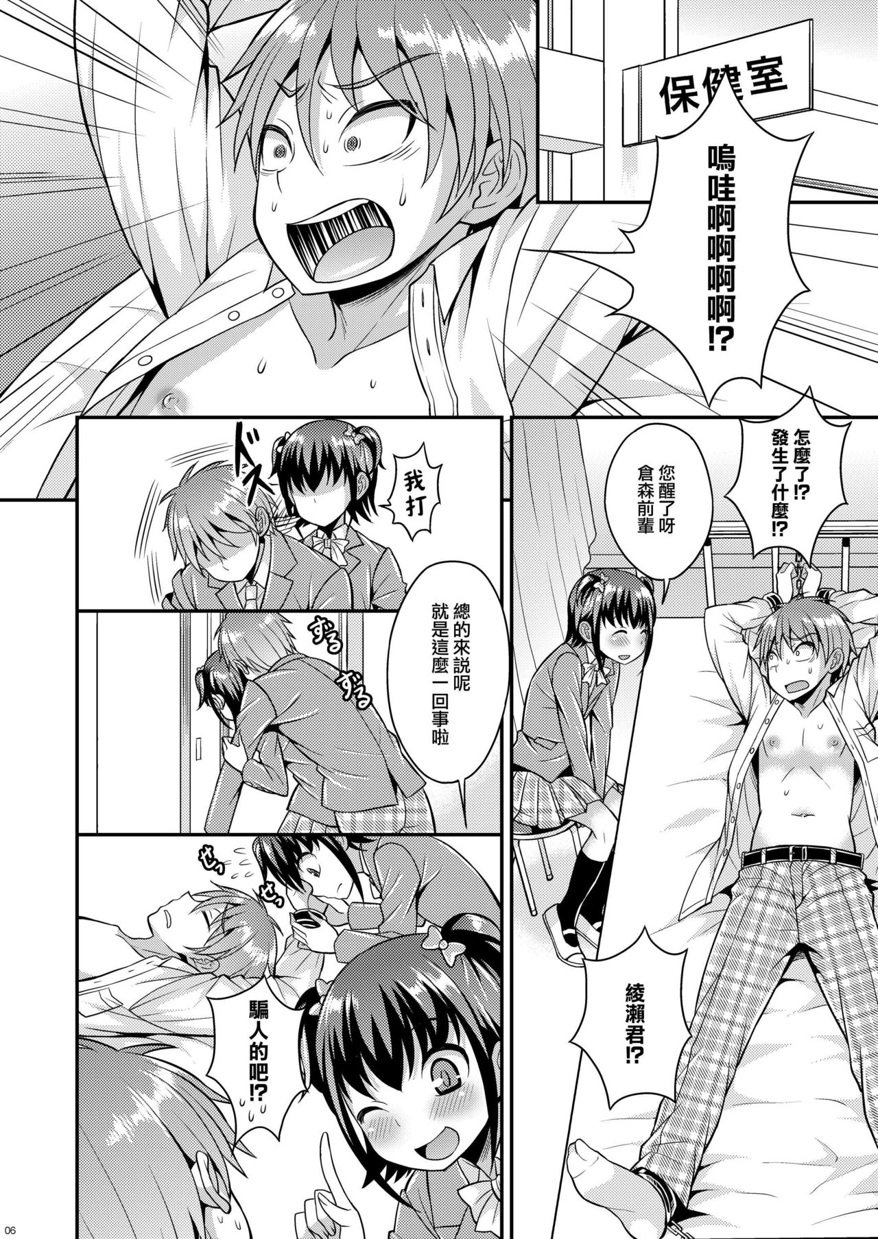 [Datsuryoku Kenkyuukai (Kanbayashi Takaki)] Boku ga Shihai Suru Senpai [Chinese] [瑞树汉化组] [Digital] page 4 full