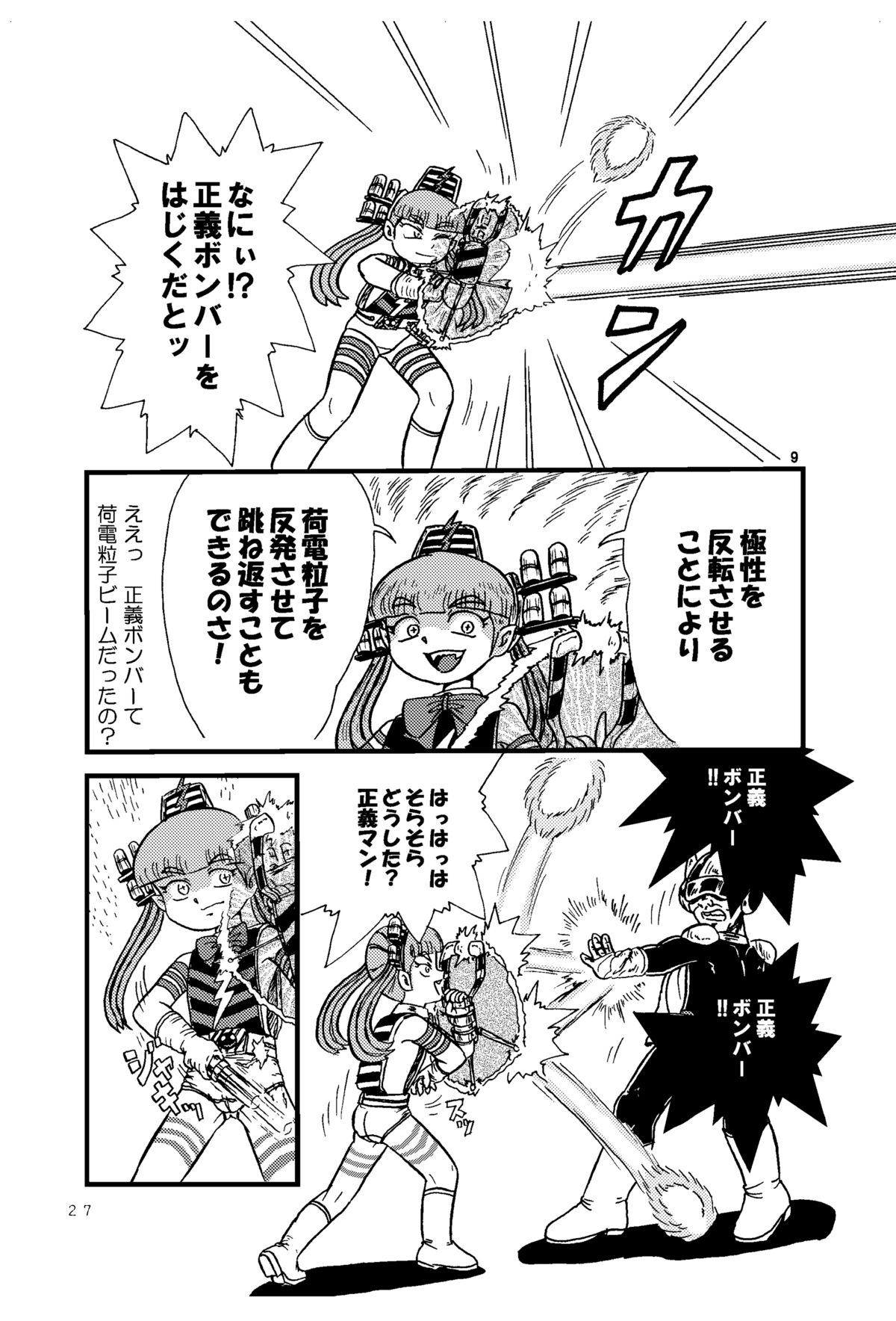 [Tsurupeta Kenkyuusho (Various)] Tsurupeta Kenkyuu Houkokusho 005 Dengeki Jigoku - Turupeta Research Report page 26 full