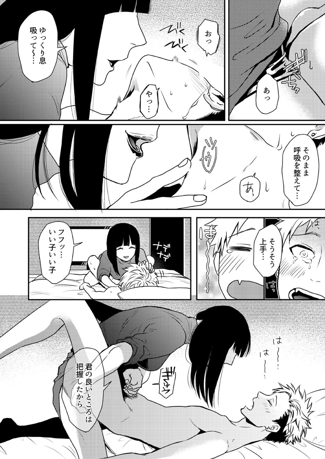 [Naitoh Masa] E, Sore Irerun desu ka? ~Kyokon na Josou Danshi ni Hamerareta Ore~ (1) page 11 full