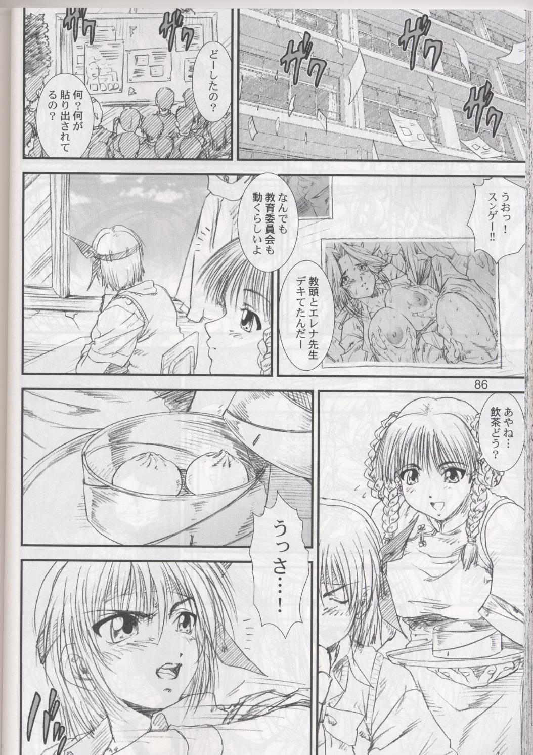 (SC19) [A-office (Yumi Ichirou)] Kikan Tomomi Ichirou Dai 4 Gou 2002 Nen Natsu Aki Fuyu Daigappeigou (Dead or Alive) page 87 full