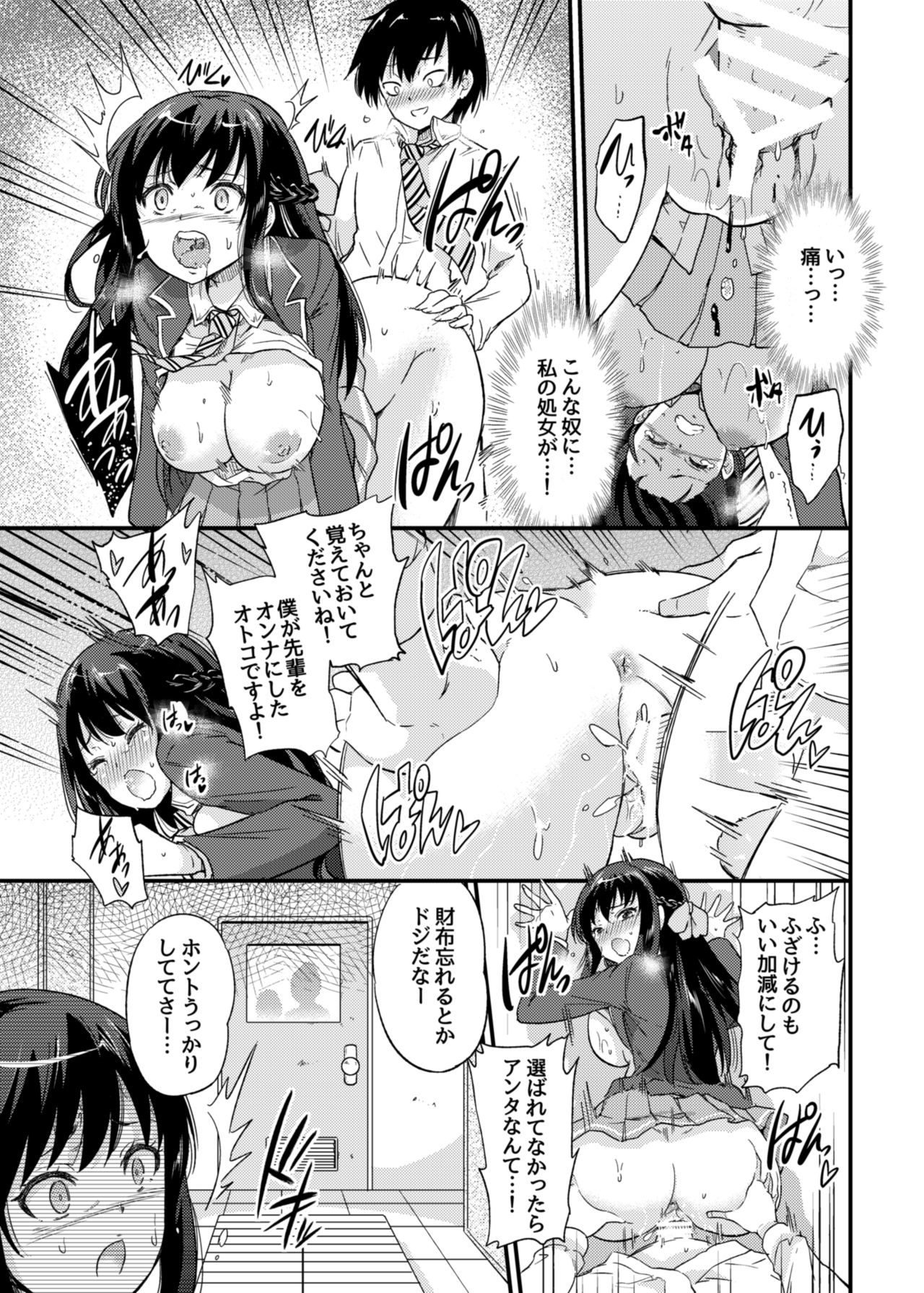 [sarfatation (Sarfata)] Seifu Kounin NTR Kozukuri Matching [Digital] page 16 full