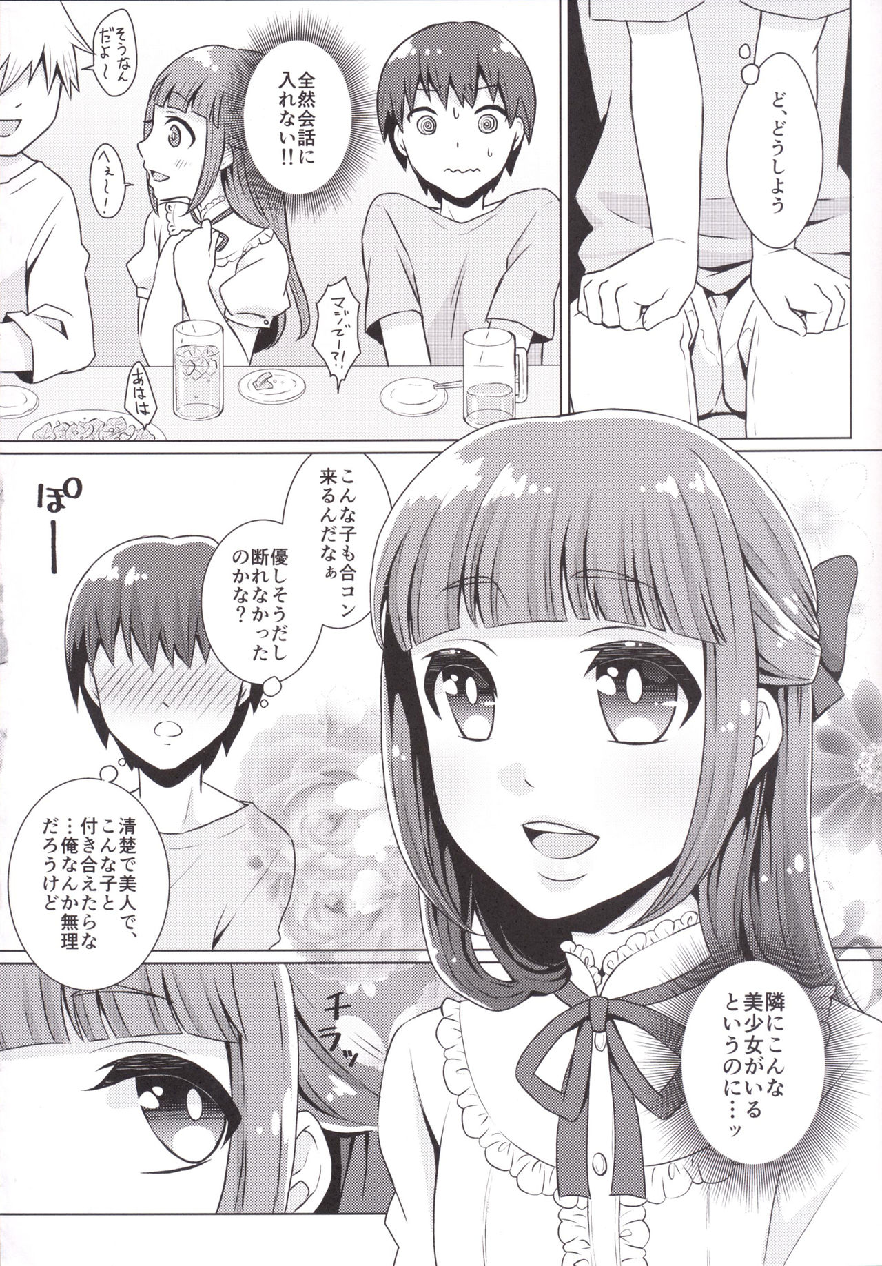 [Akaeboshi (Binto)] Doutei-kun Omochikaeri de [Digital] page 3 full