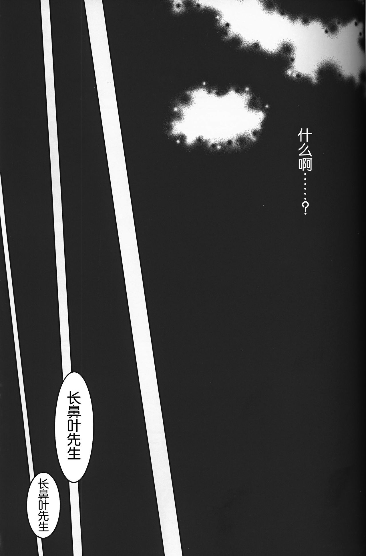 (C93) [BLACK FANG (Ryoutani Kana)] Dreamy Smoke (Pokémon) [Chinese] [虾皮汉化组] page 7 full
