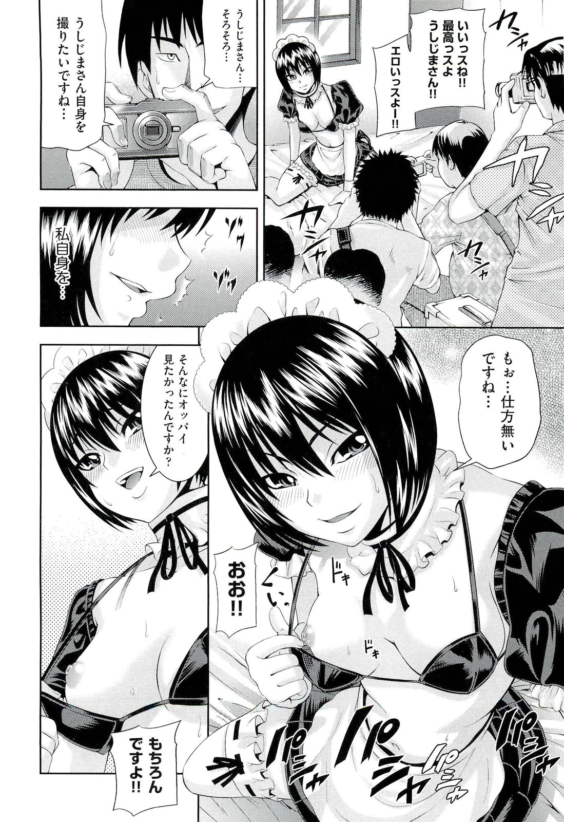 [Isami Nozomi] Ushijima Iiniku [Incomplete] page 11 full