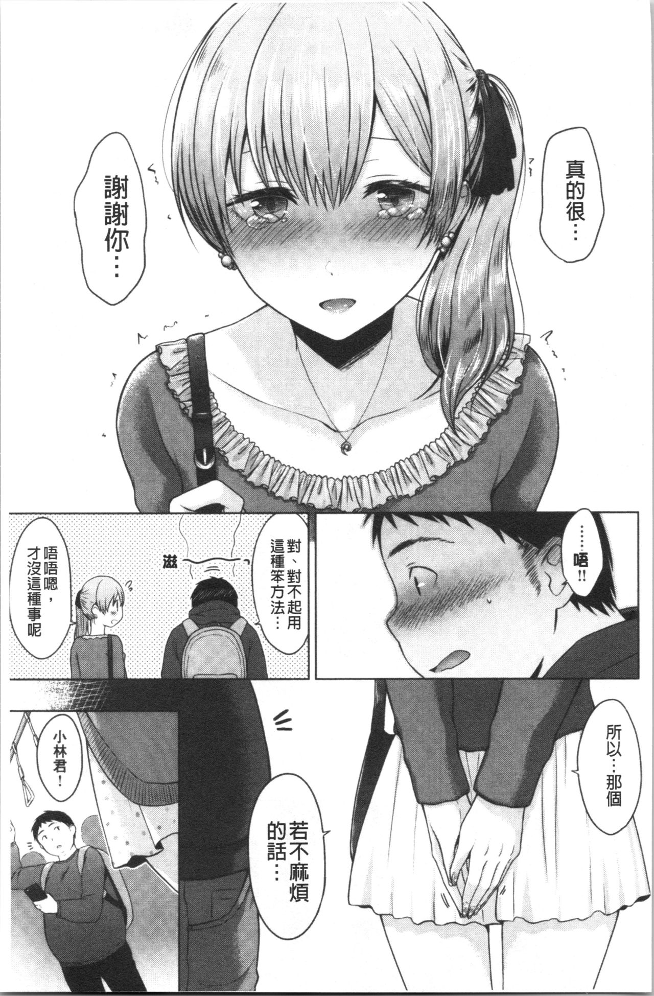 [Sakuma Tsukasa] Momoiro Drop - sweet drop candy | 桃色甜美糖果 [Chinese] page 46 full