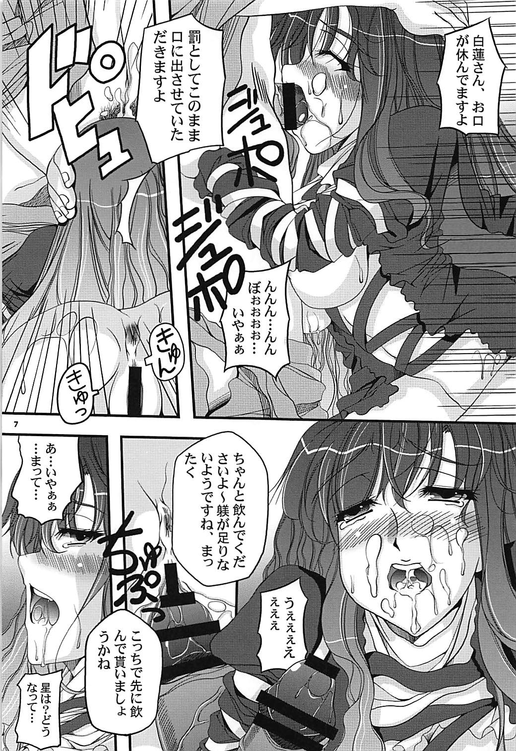 (C94) [Shun Shun Shouten (Shunzou)] Hidden Mine (Touhou Project) page 6 full