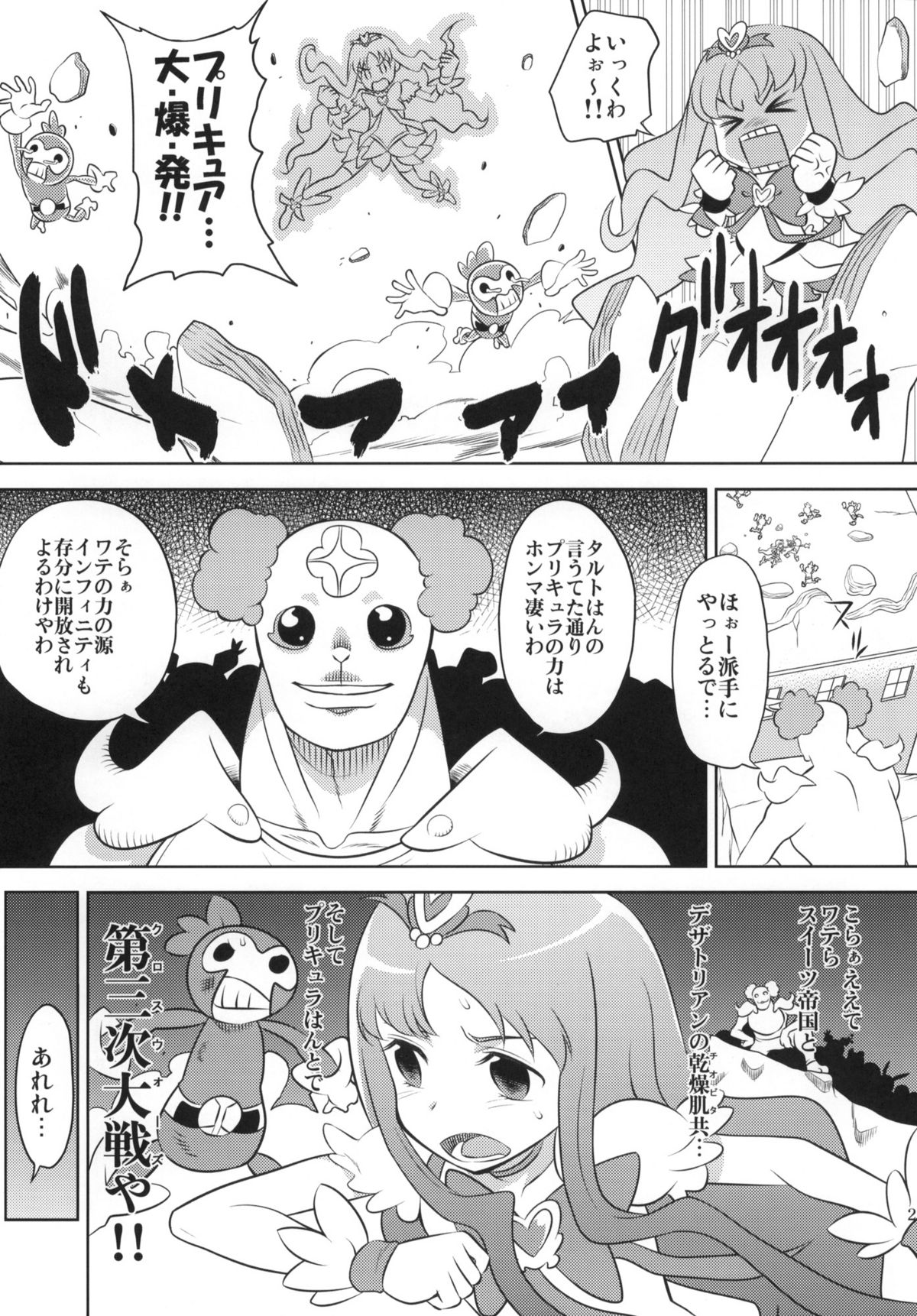 (C78) [NOTONE (fk696＆Nekotasou)] Precure Xros Wars (Heart Catch Precure!) page 22 full