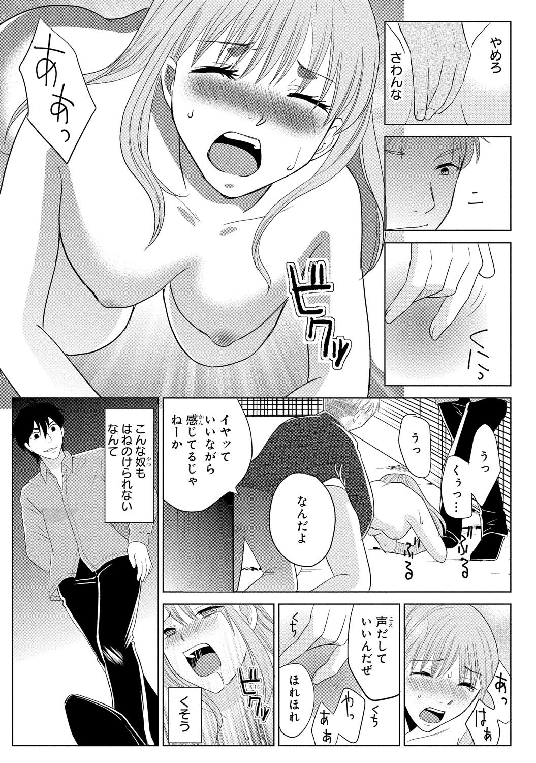 [Touma Nao] Nyotaika Gokudou ~Zetsurin Waka ni Yajuu no youni Semerarete~ 2 page 17 full