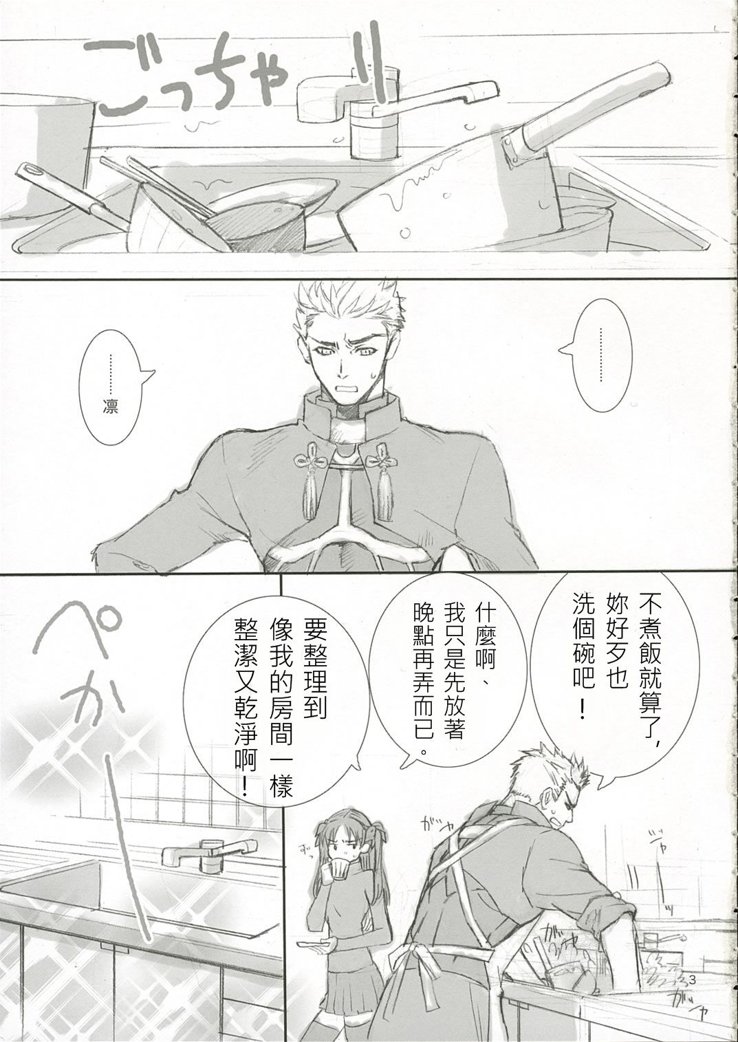 (C66) [BADON (Kida, Kine)] CANDY (Fate/stay night) [Chinese] [wl00314824個人漢化] page 2 full