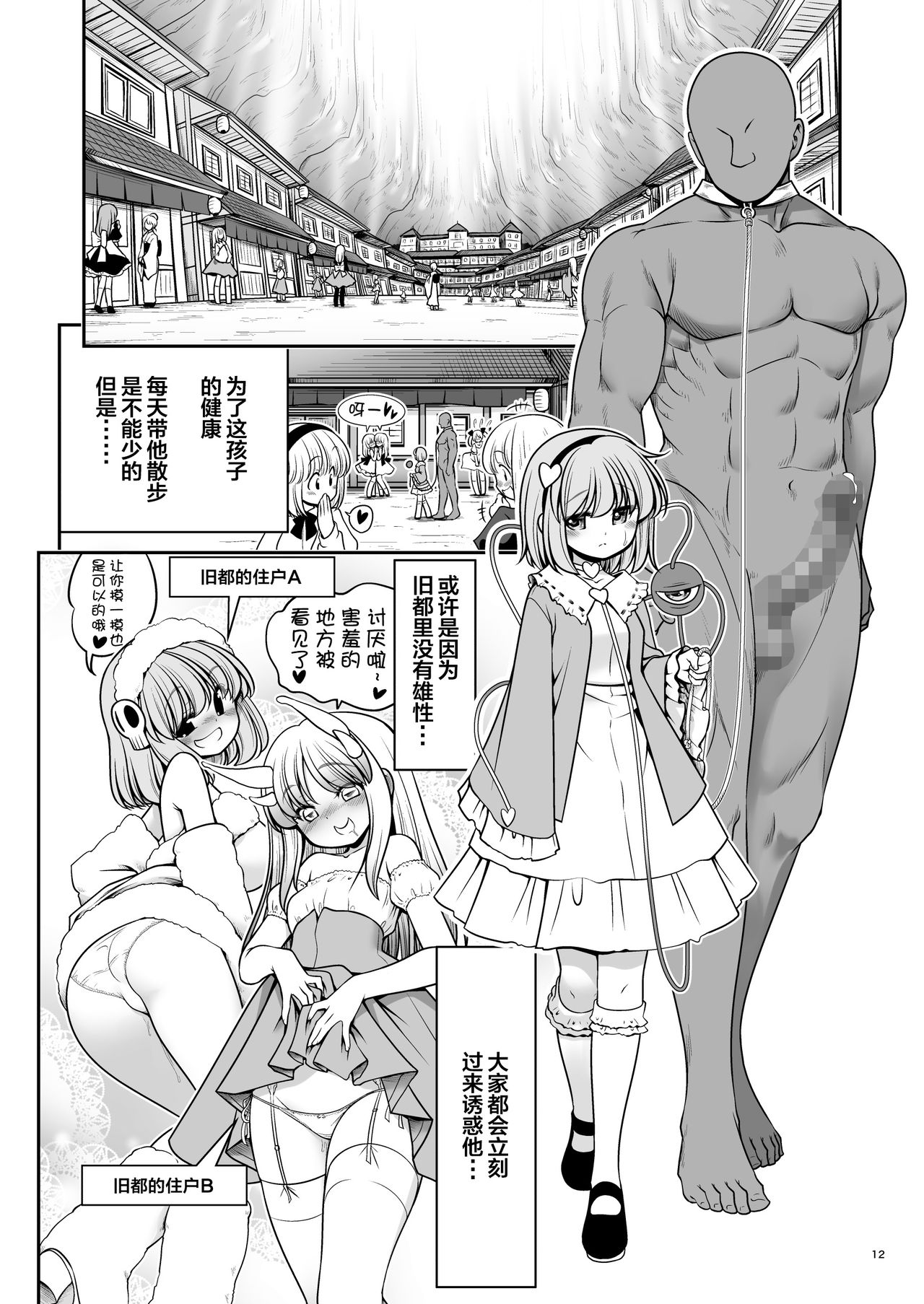 [Yosutebito na Mangakaki (Tomoki Tomonori)] Nureru Kyuujigoku (Touhou Project) [Chinese] [Lolipoi汉化组] [Digital] page 13 full