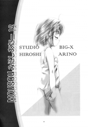 (C64) [Studio BIG-X (Arino Hiroshi)] Mousou Mini Theater 12 (Sister Princess) - page 34