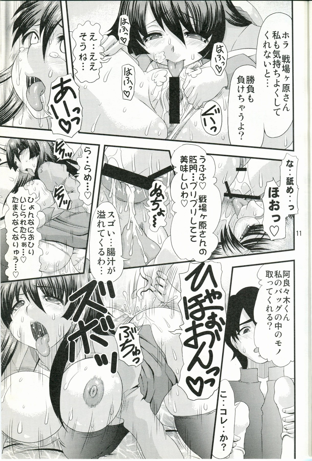 (C77) [Acid Noel (Mitsuki Rintarou)] Shiri Monogatari Ni (Bakemonogatari) page 10 full