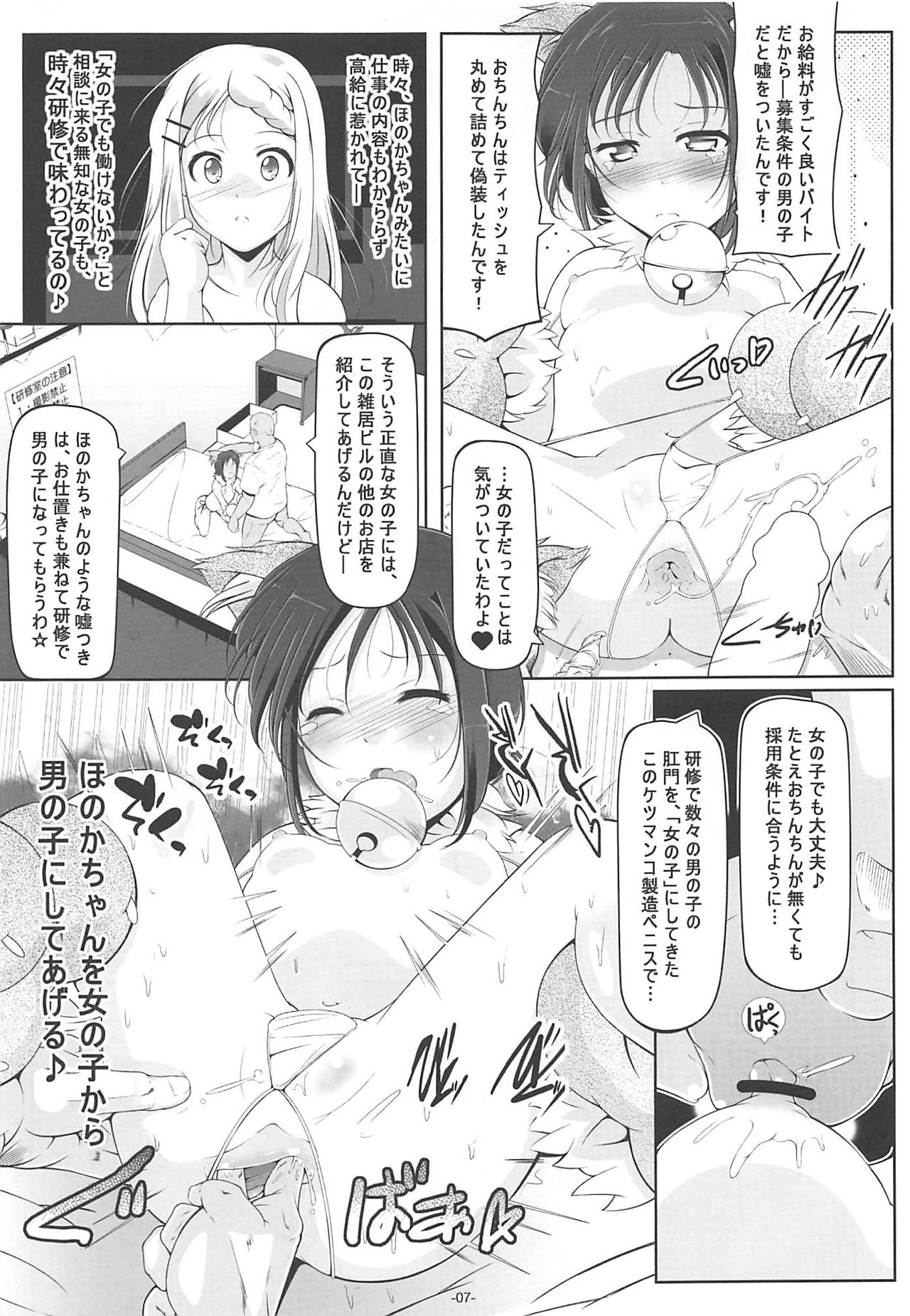 (C95) [Tohgoo (Fuyutugu)] Dansou Honoka & Ohime-sama Konona Anal Senmon Delivery Health (Yama no Susume) page 8 full