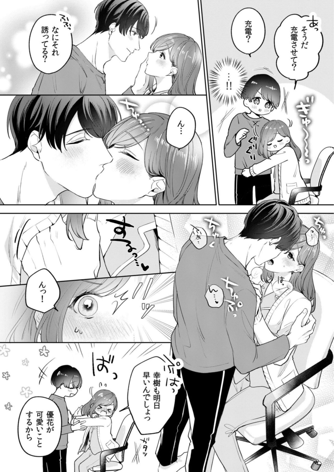 [古谷ラユ] 縞乃くんは妻をなにがなんでも独占したい 第1-5話 page 114 full