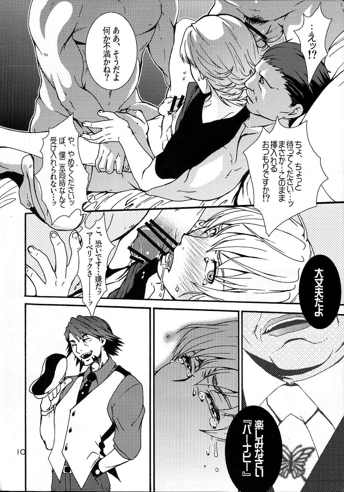 [HCF (Hibakichi, Kisaragi Yuki)] Paparazzi (Tiger & Bunny)(incomplete) page 9 full