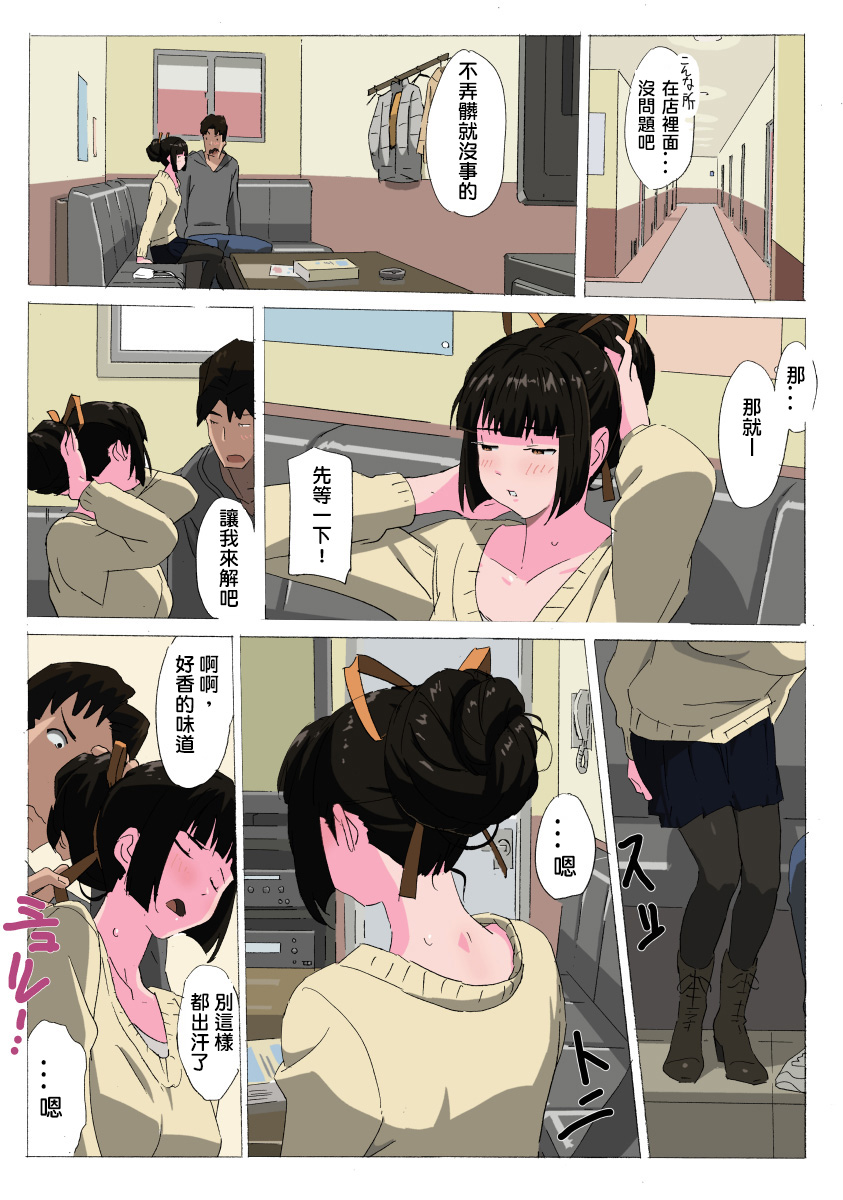 [Mumu] Matsunaga-ke no Boujitsu 3A [Chinese] [ 戀髮漢化] page 6 full