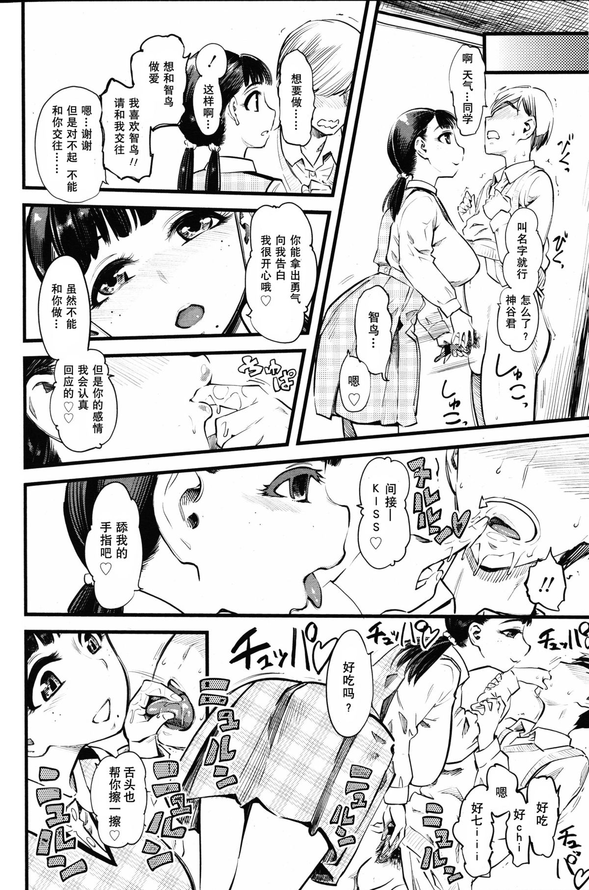 [Clover] Mushou no Ai (Girls forM Vol. 11) [Chinese] [沒有漢化] page 10 full