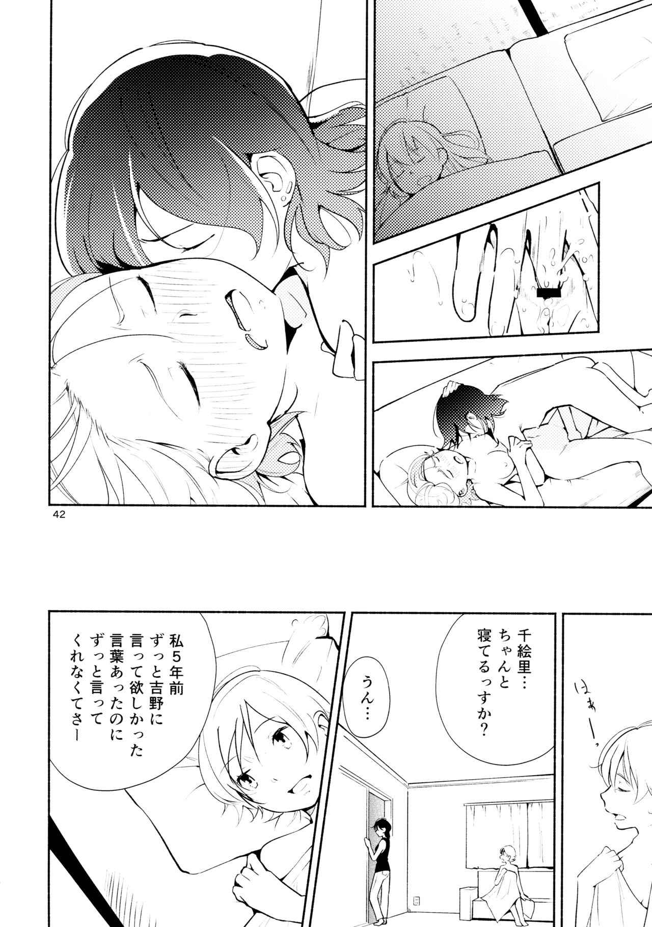 (COMITIA108) [G-complex (YUI_7)] Harugasumi - Kimi to Tomo ni Ayumu Michi page 42 full