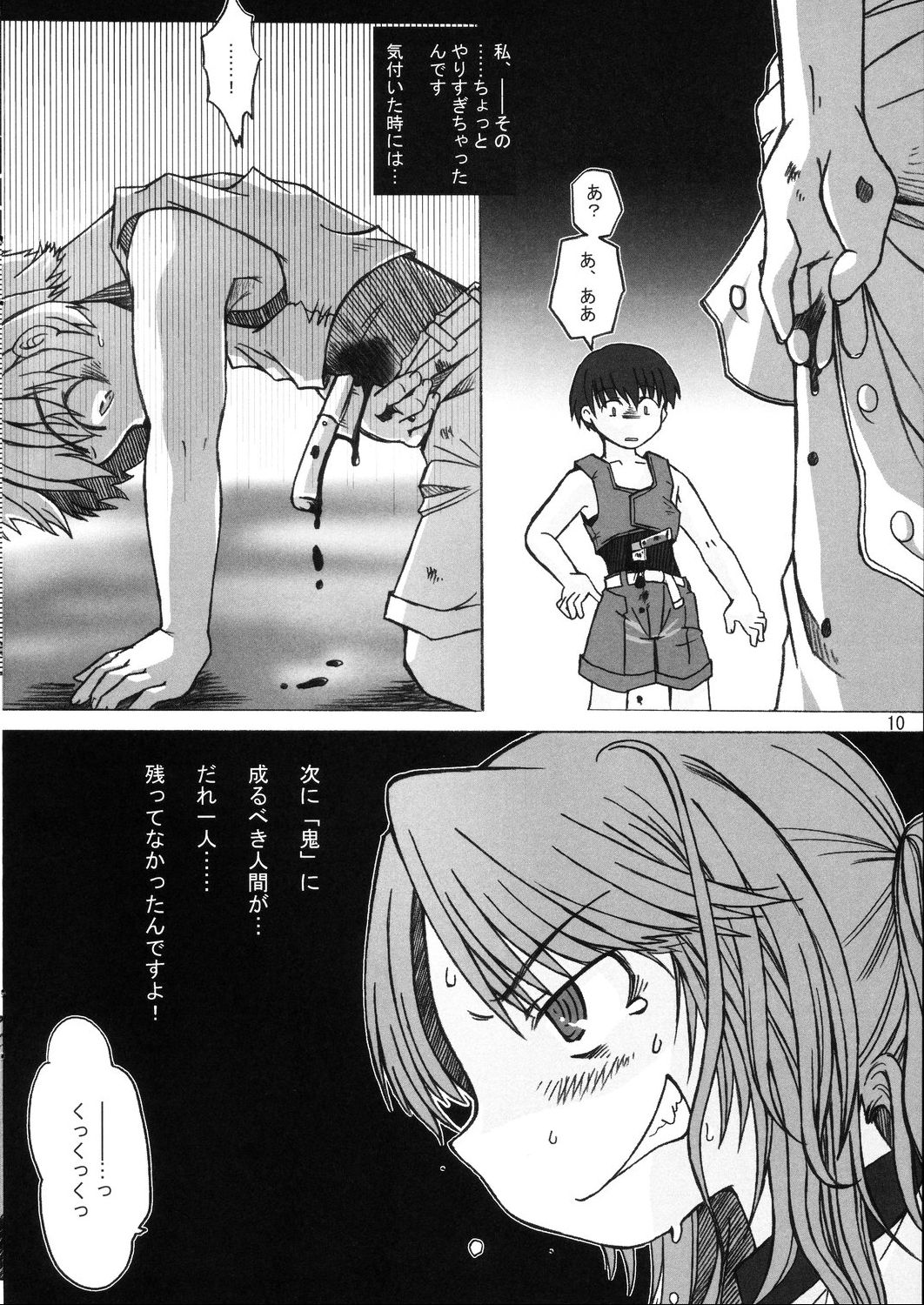 (C69) [Panda Banzai! (Ueno no Panda)] Hinamisawa no hon - Shin Kikoku hen (Higurashi no Naku Koro ni) page 10 full