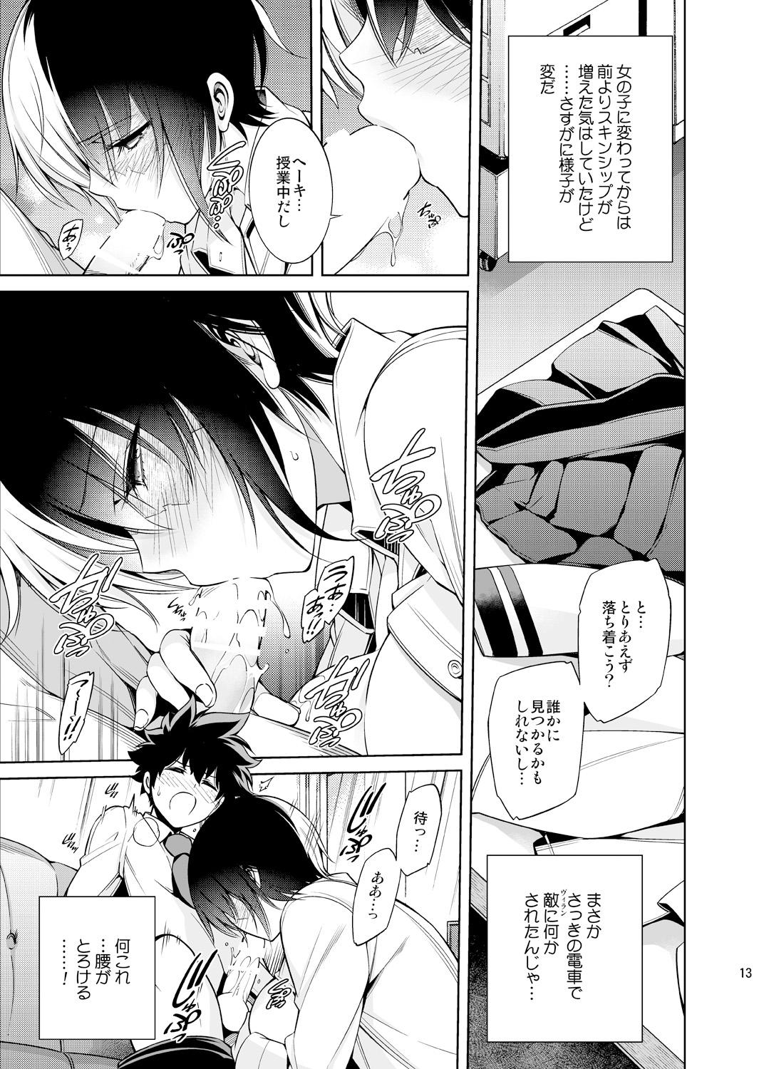 [OMEGA 2-D (Hibino Tomoki, Shima Seiryuu)] Koisuru Hyouketsu Girl (Boku no Hero Academia) [Digital] page 12 full