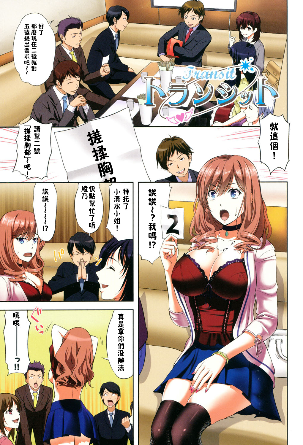 [Takano yuki] Chichi Otome | 美乳的乙女 Ch.1 [Chinese] [Y⑨ 製作] page 2 full