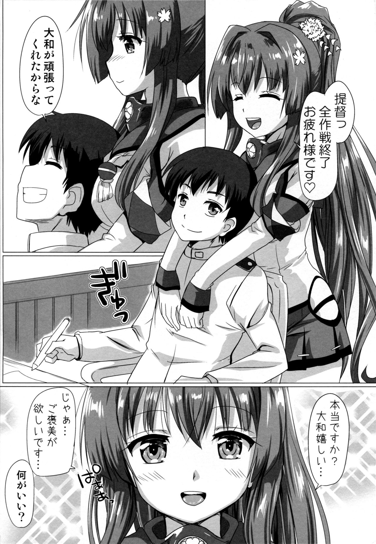 (C91) [Goberazzo (Mukaibi Aoi)] Yamato Hotel wa Chitsu no Naka. (Kantai Collection -KanColle-) page 3 full