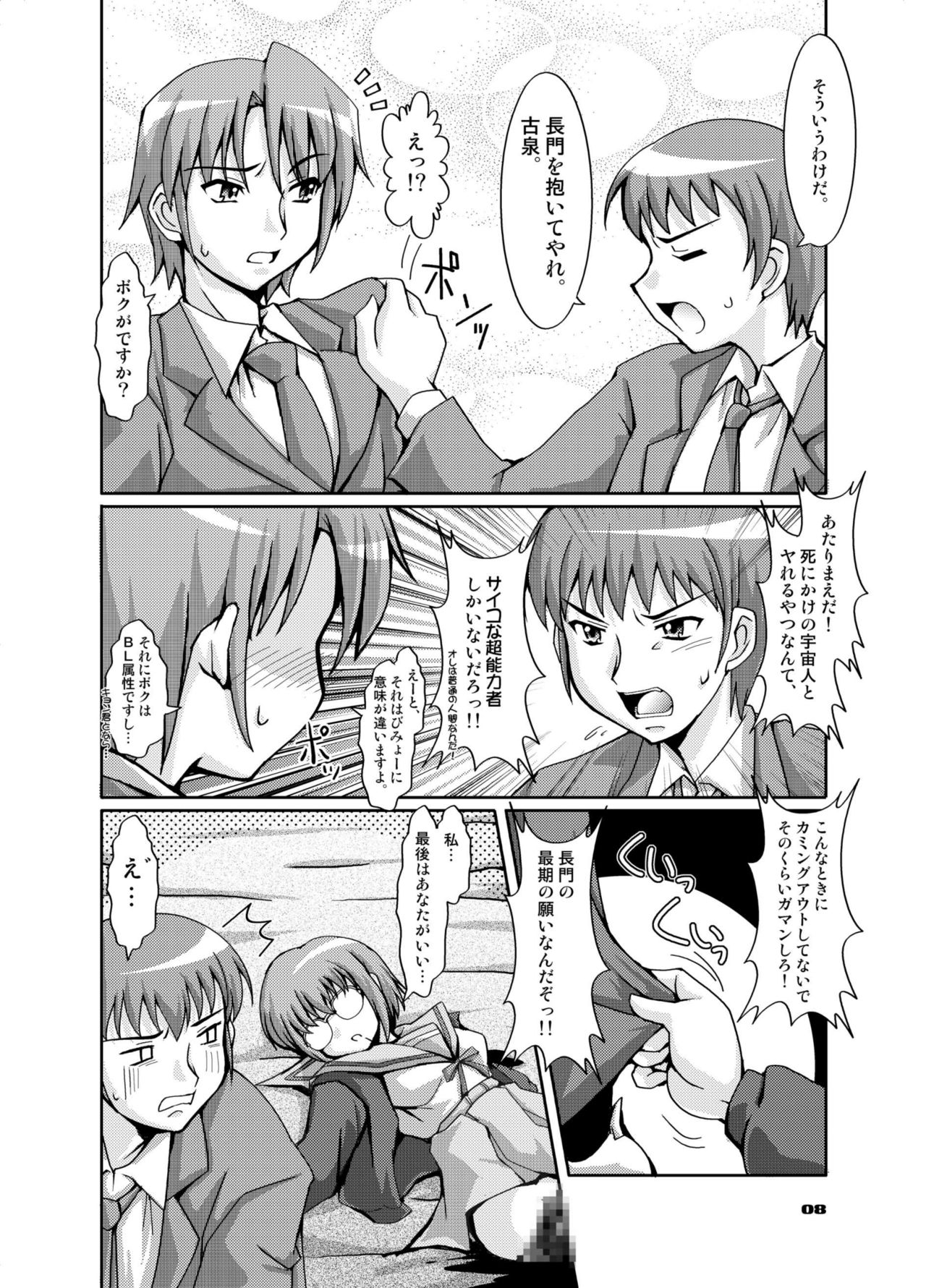 [Mouko Mouretsu Hasai Dan (Ryumage)] Bikini Kanshou (Suzumiya Haruhi no Yuuutsu) page 8 full