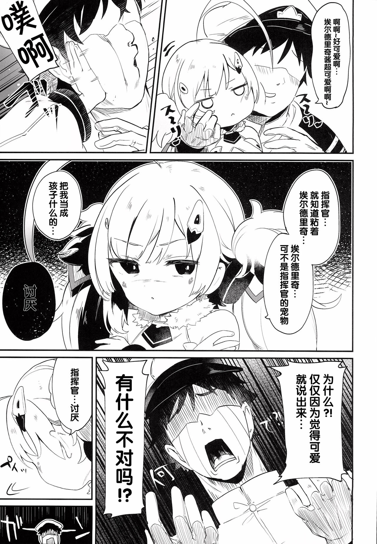 (C94) [Kedama Gyuunyuu (Tamano Kedama)] Eld Marriage (Azur Lane) [Chinese] [寂月汉化组] page 6 full