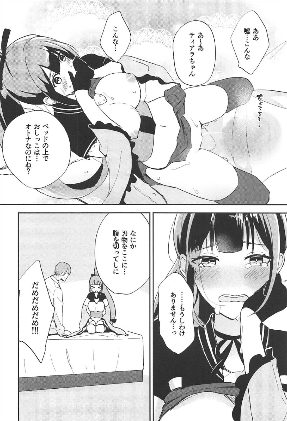 (C92) [Hidari kara Shitsurei (Nonaff)] Inukai-san ga Koukando 700 (Seiken Manifestia) page 19 full