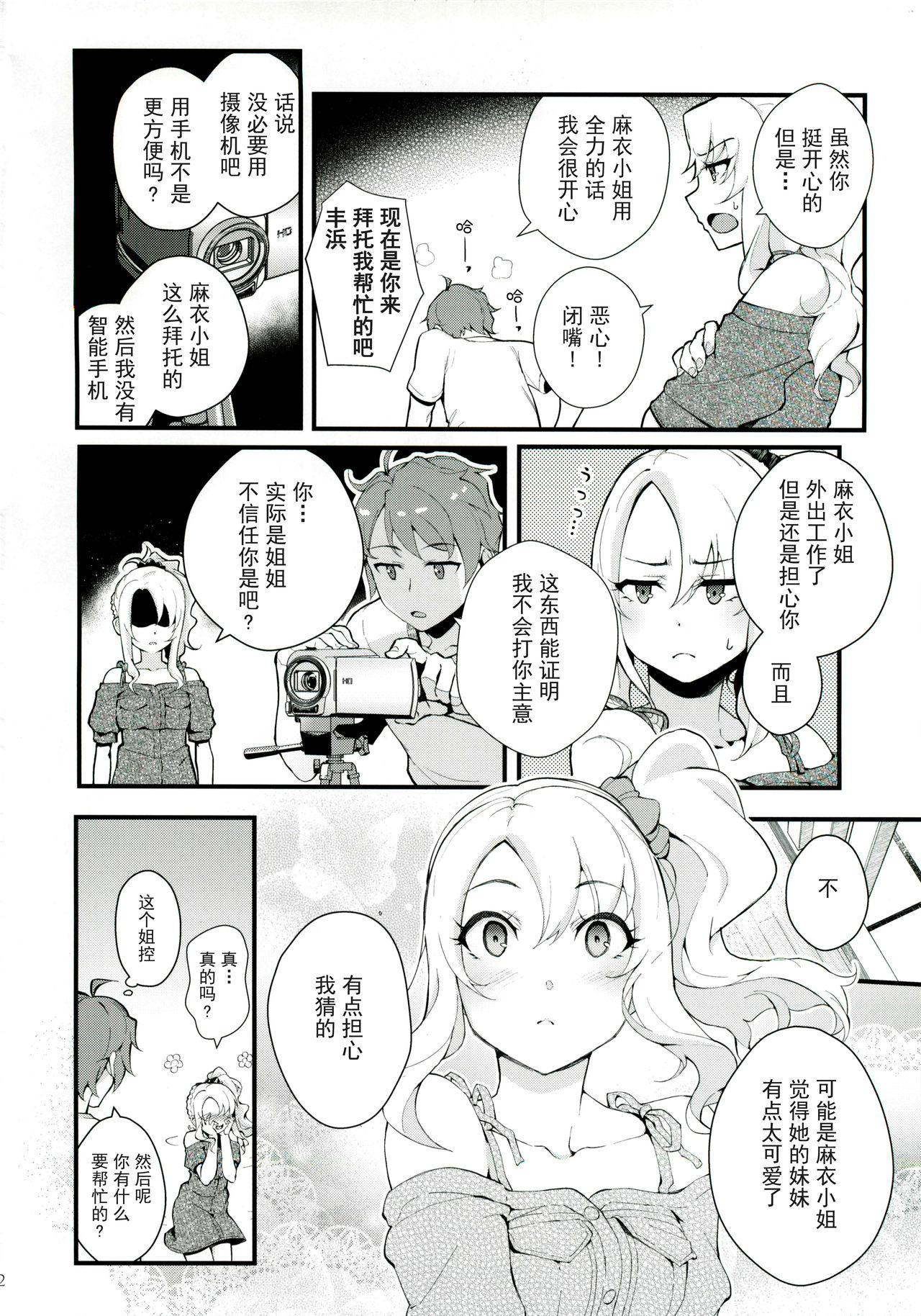 (C96) [Kayoudou (Matsuka)] Sisters Panic (Seishun Buta Yarou wa Bunny Girl Senpai no Yume o Minai) [Chinese] [帅气上班族个人汉化] [Decensored] page 3 full