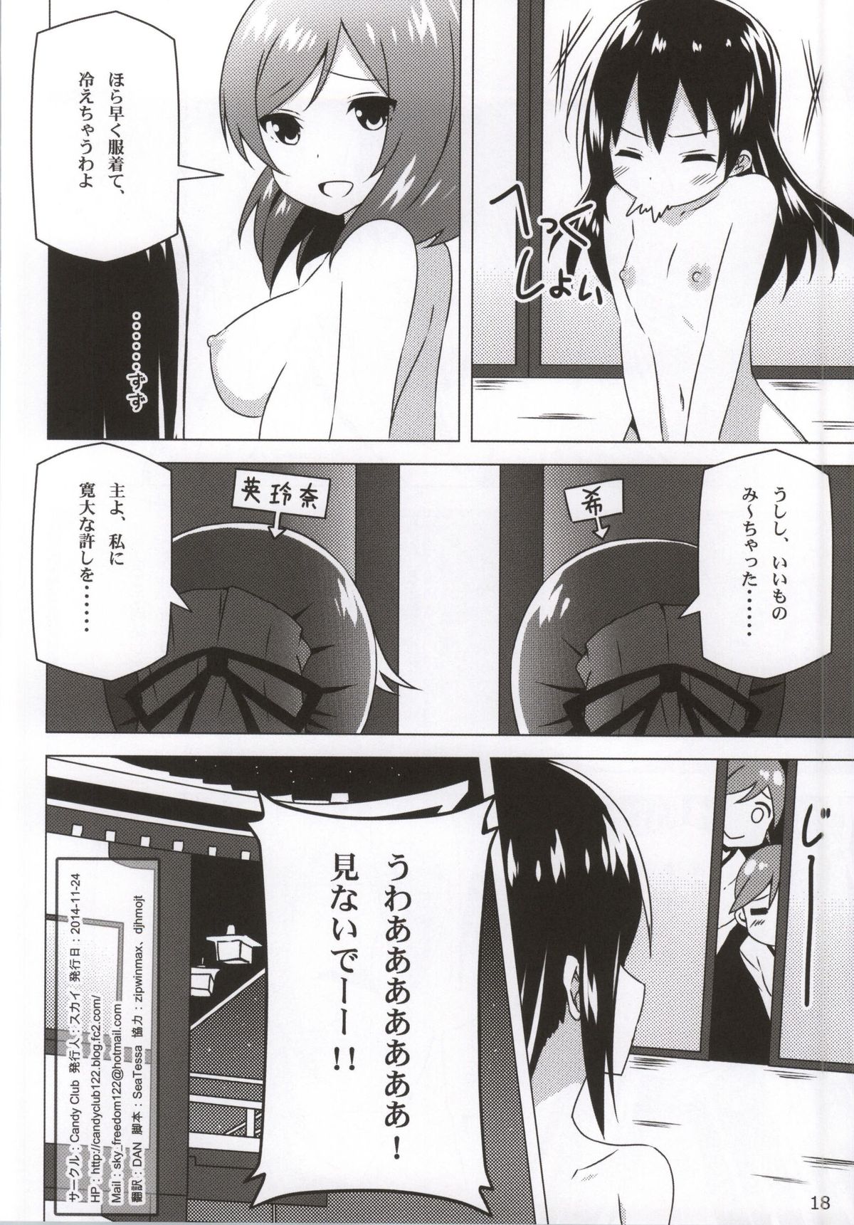 (Bokura no Love Live! 6) [Candy Club (Sky)] Endless Love ~Owari no Nai Aru Fuyu no Hi~ (Love Live!) page 17 full