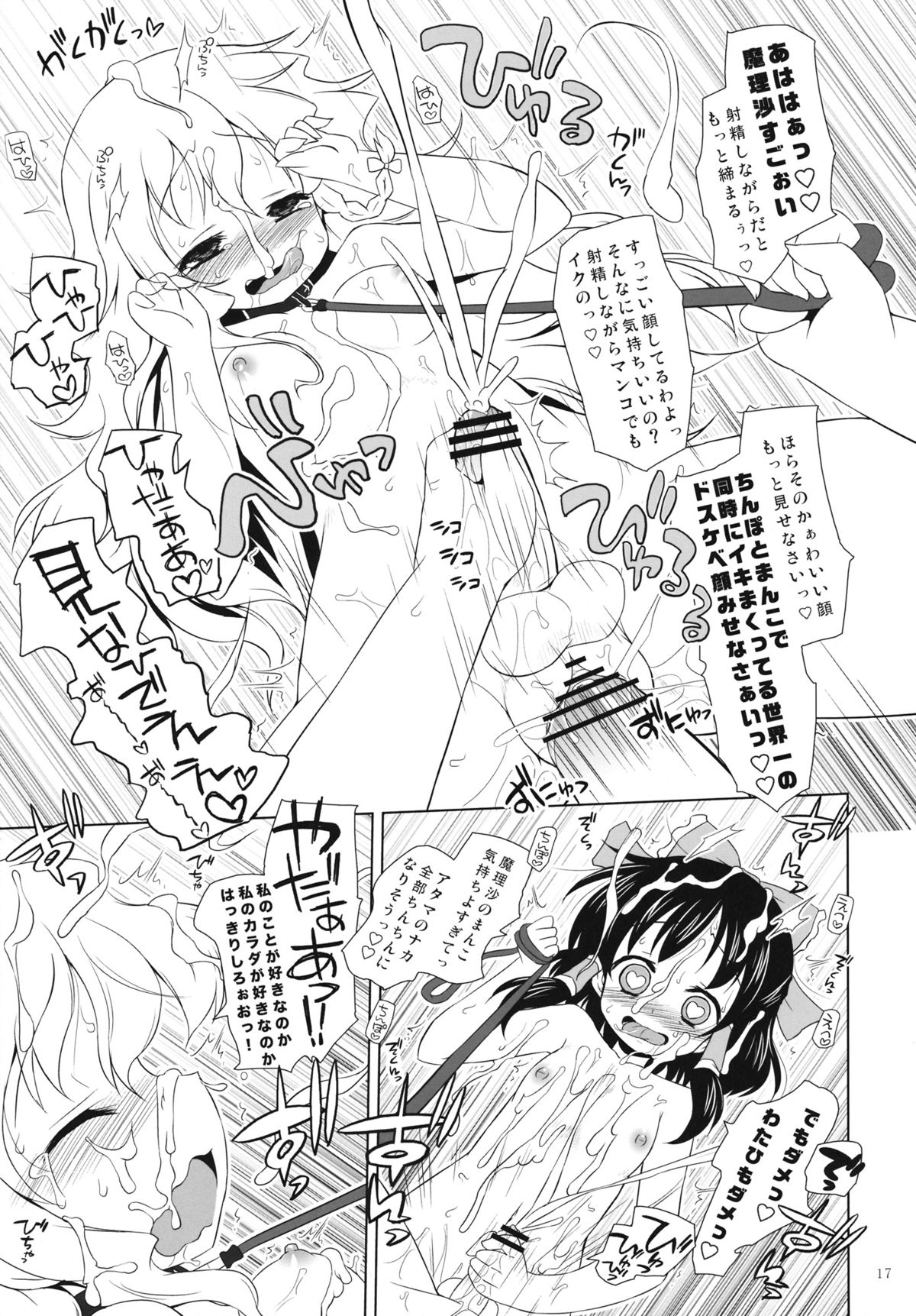 (Reitaisai 10) [Ororiya Enpitsudo (Murian)] Hakurei Flight Night (Touhou Project) page 16 full