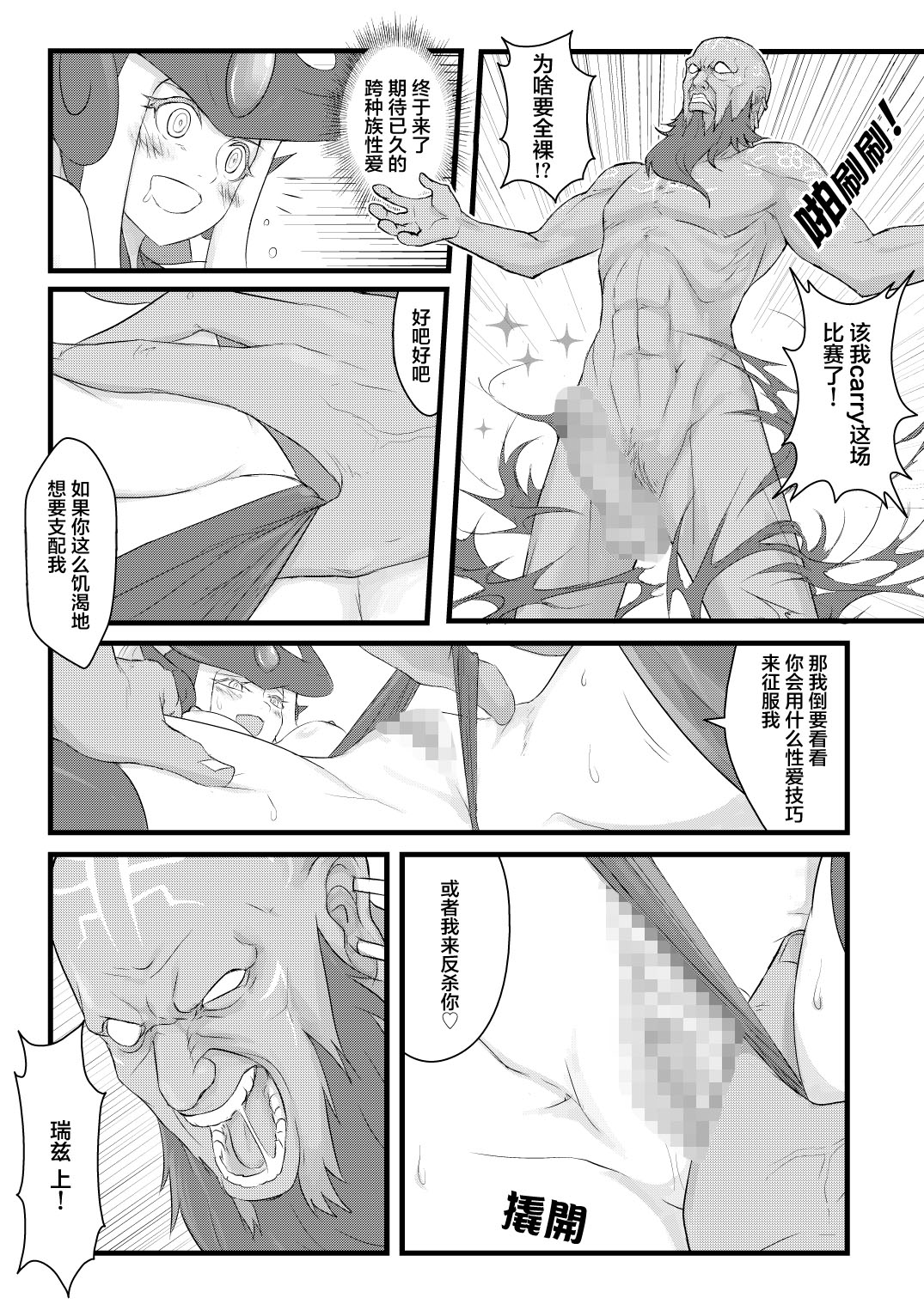 [CreSpirit (Waero)] ININ Renmei (League of Legends) [Chinese] [YuLong&FengXin] page 12 full