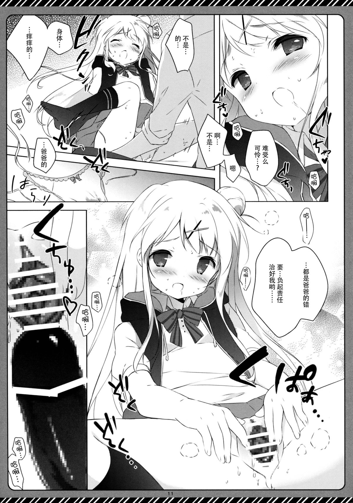 (C88) [Shiratamaco (Shiratama)] Kiniro Syndrome 3 (Kiniro Mosaic) [Chinese] [脸肿汉化组] page 11 full