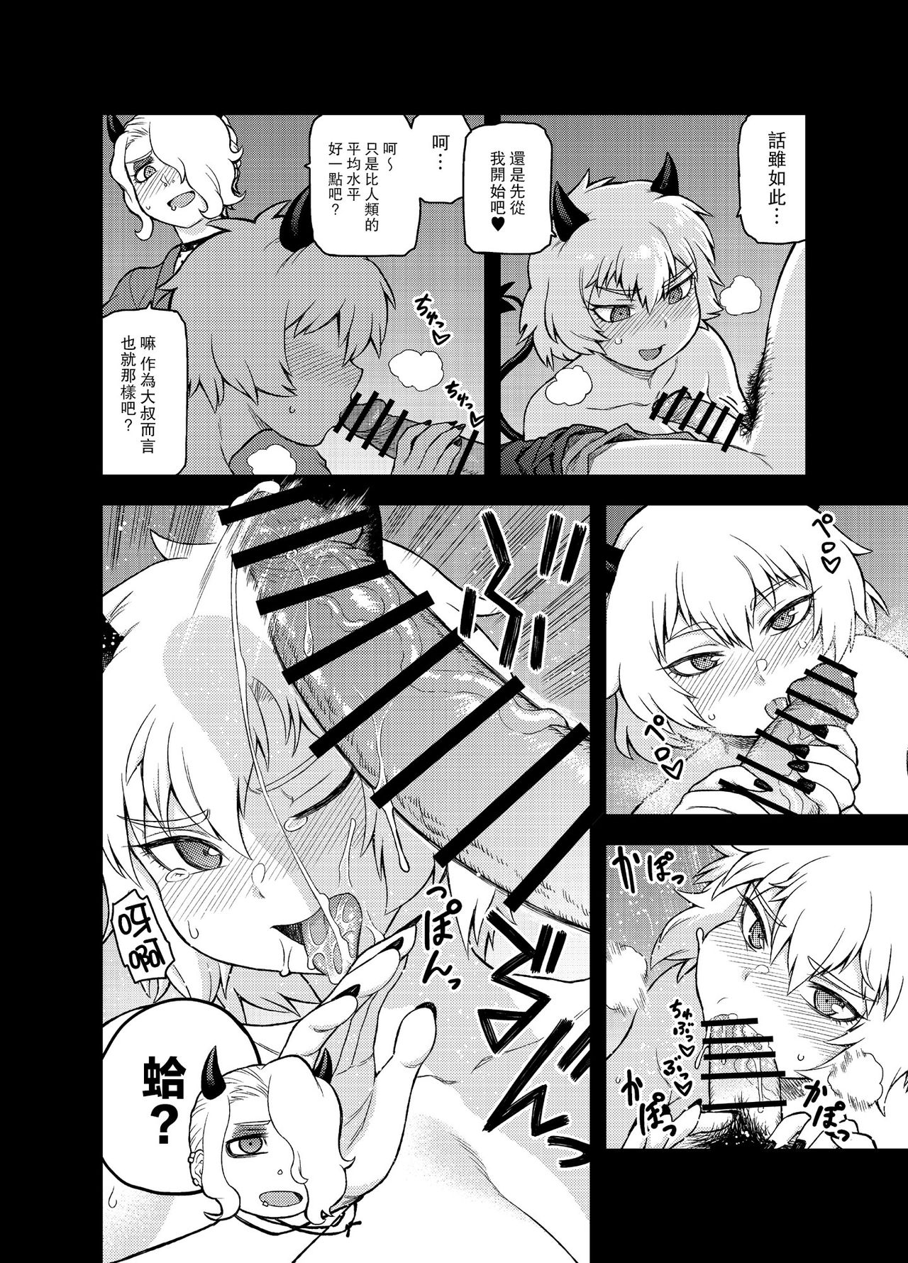 [Meshi no Tomo (Tsukudani)] Akuma no Cocktail (Helltaker) [Chinese] [路过的骑士汉化组] page 6 full