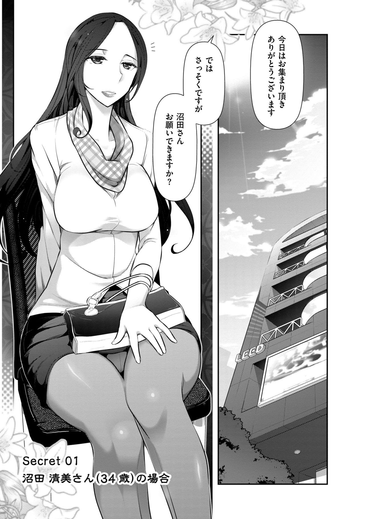 [Ohmi Takeshi] Shukujo no Himegoto ~Onna-tachi no Toshi Densetsu~ [Digital] page 7 full