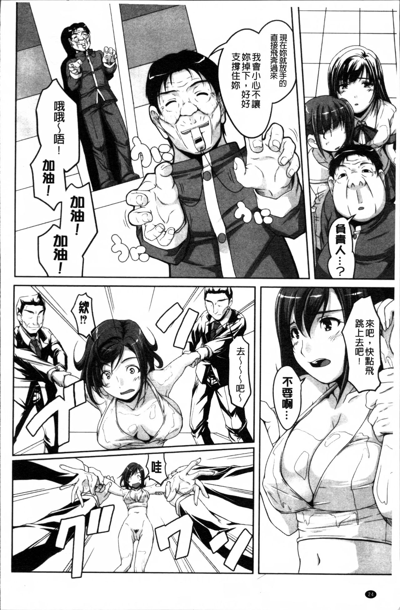 [Nishizaki Eimu] Idol Chijoku Park [Chinese] page 34 full