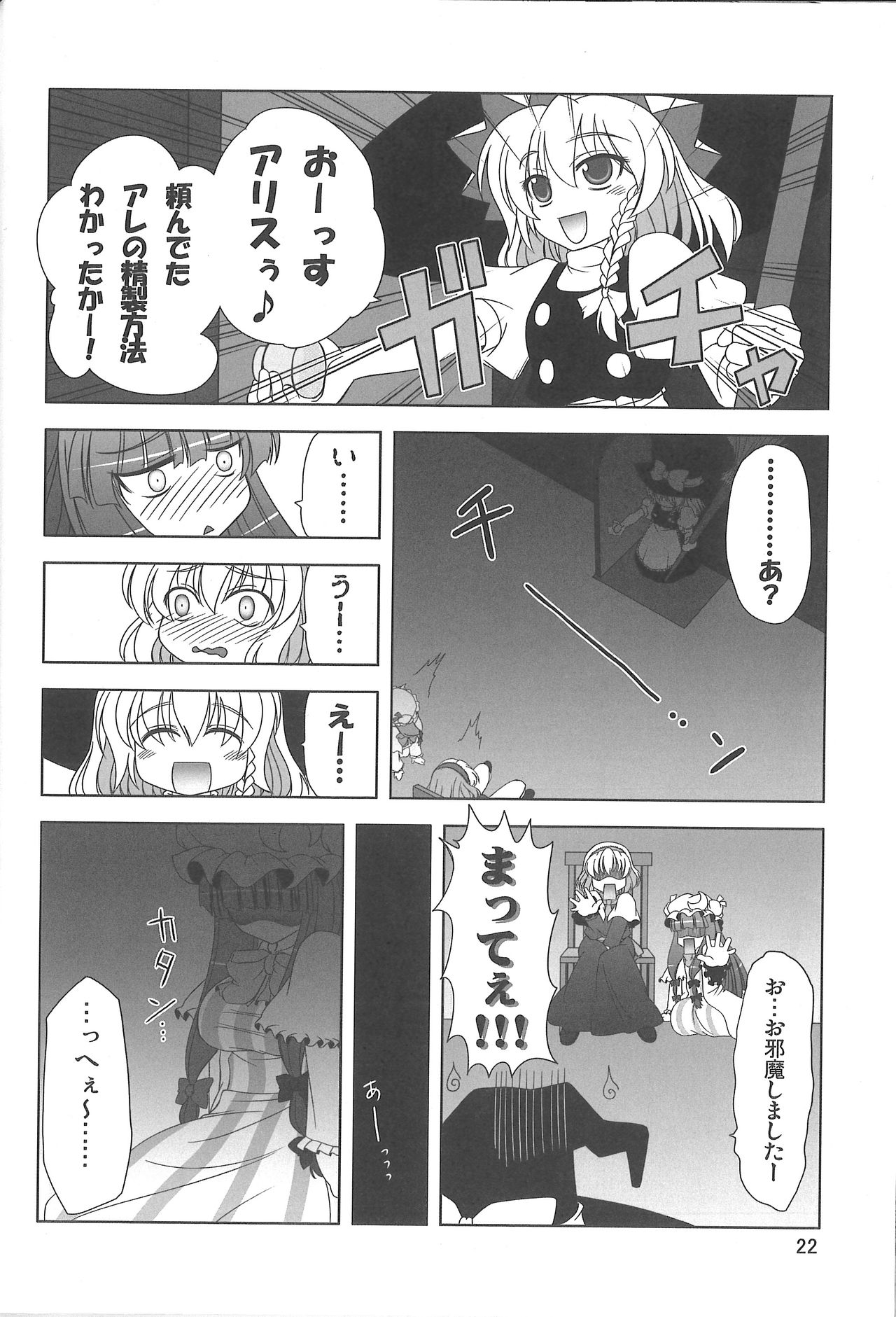 (C77) [Hibiki (Iganseijin)] Oppachu x Chuppachutte Romanda yo ne (Touhou Project) page 23 full