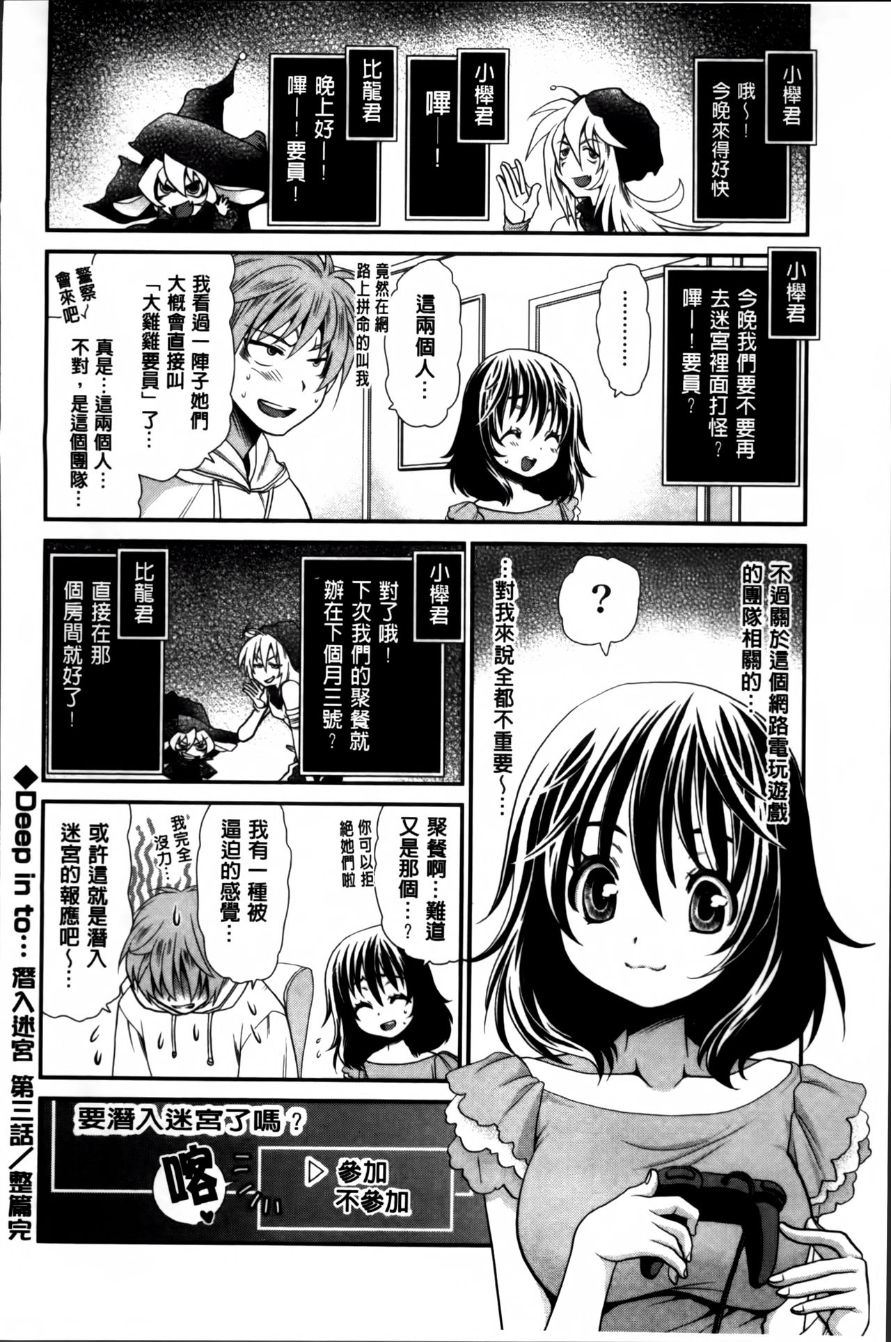 [Sanada Rin] Ano ne, Watashi ne [Chinese] page 209 full