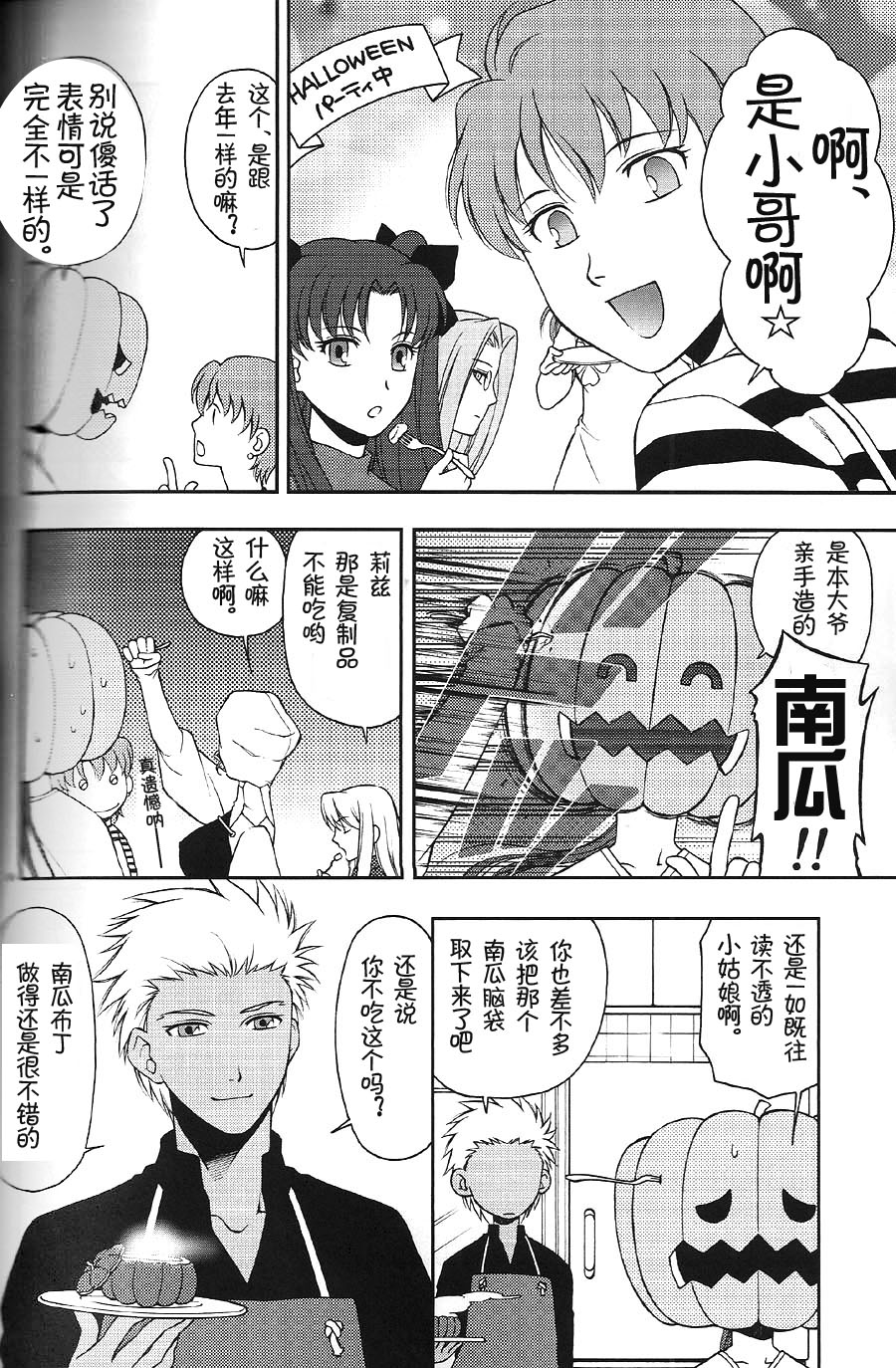 (C74) [OHJU (WASHINO)] SAIHEN (Fate/stay night, Fate/hollow ataraxia) [Chinese] page 59 full