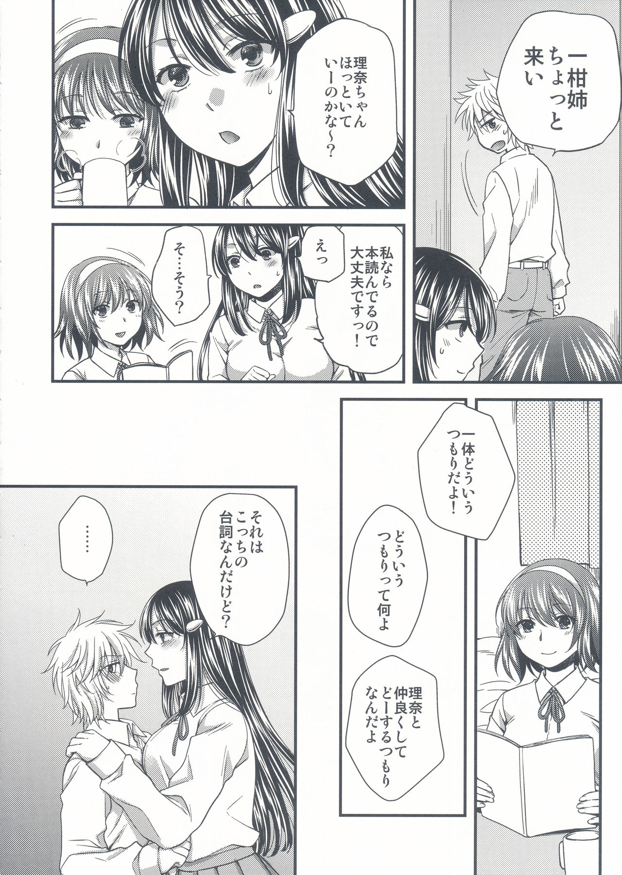 (C90) [catastrophe. (Harusawa)] Wagamama na Ane no Yokubou Trap page 9 full