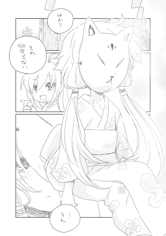 [we53] Yukari-chan to Asobou (VOCALOID) page 12 full
