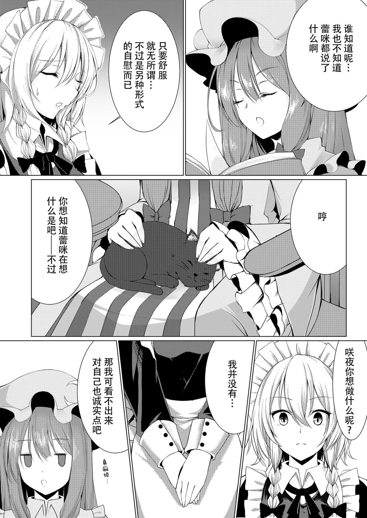 [Kochou no Yume (Utakata)] Ojou-sama to Otawamure | 和大小姐的床戏 (Touhou Project) [Chinese] [Kanade汉化组] [Digital] page 7 full